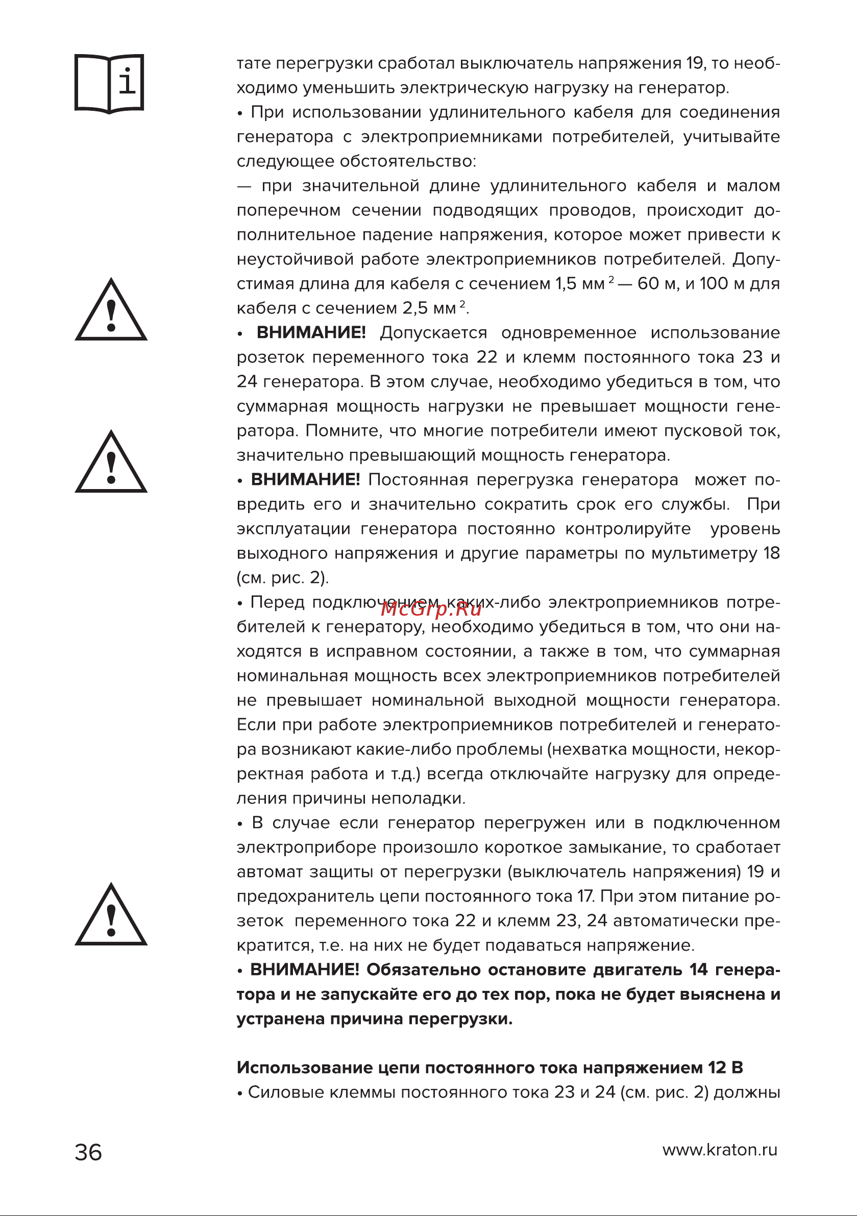 Кратон GG-3300 [36/54] Страница 36
