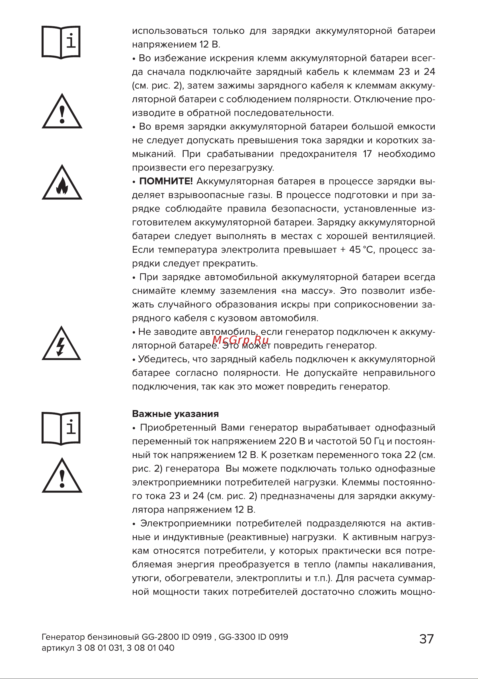 Кратон GG-3300 [37/54] Страница 37