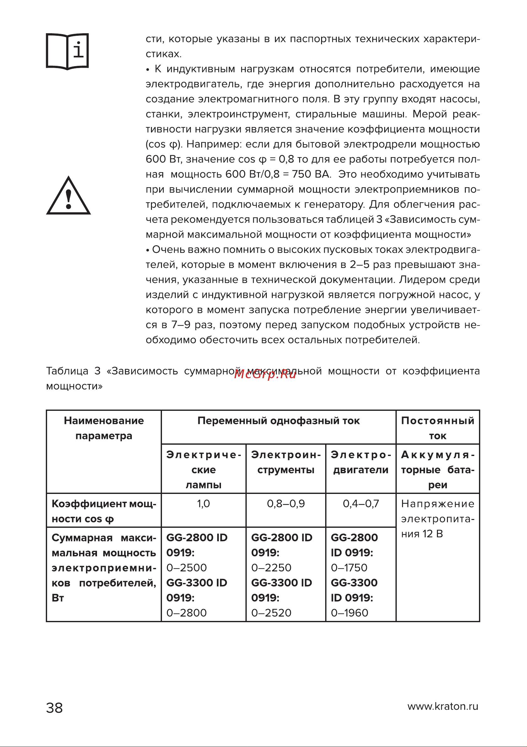 Кратон GG-3300 [38/54] Страница 38