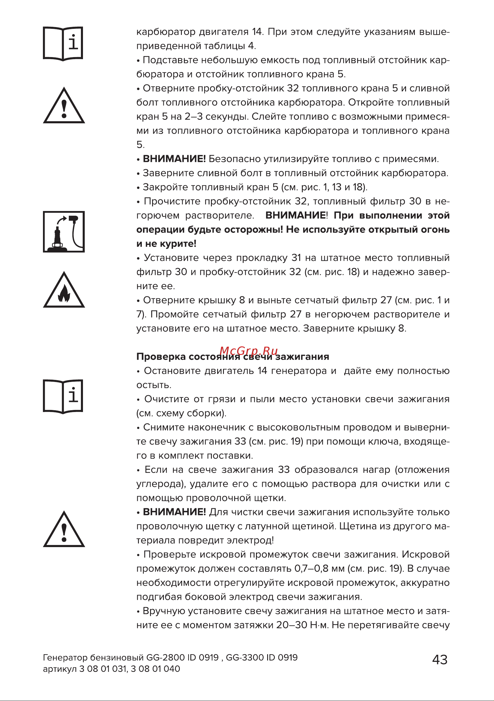 Кратон GG-3300 [43/54] Страница 43
