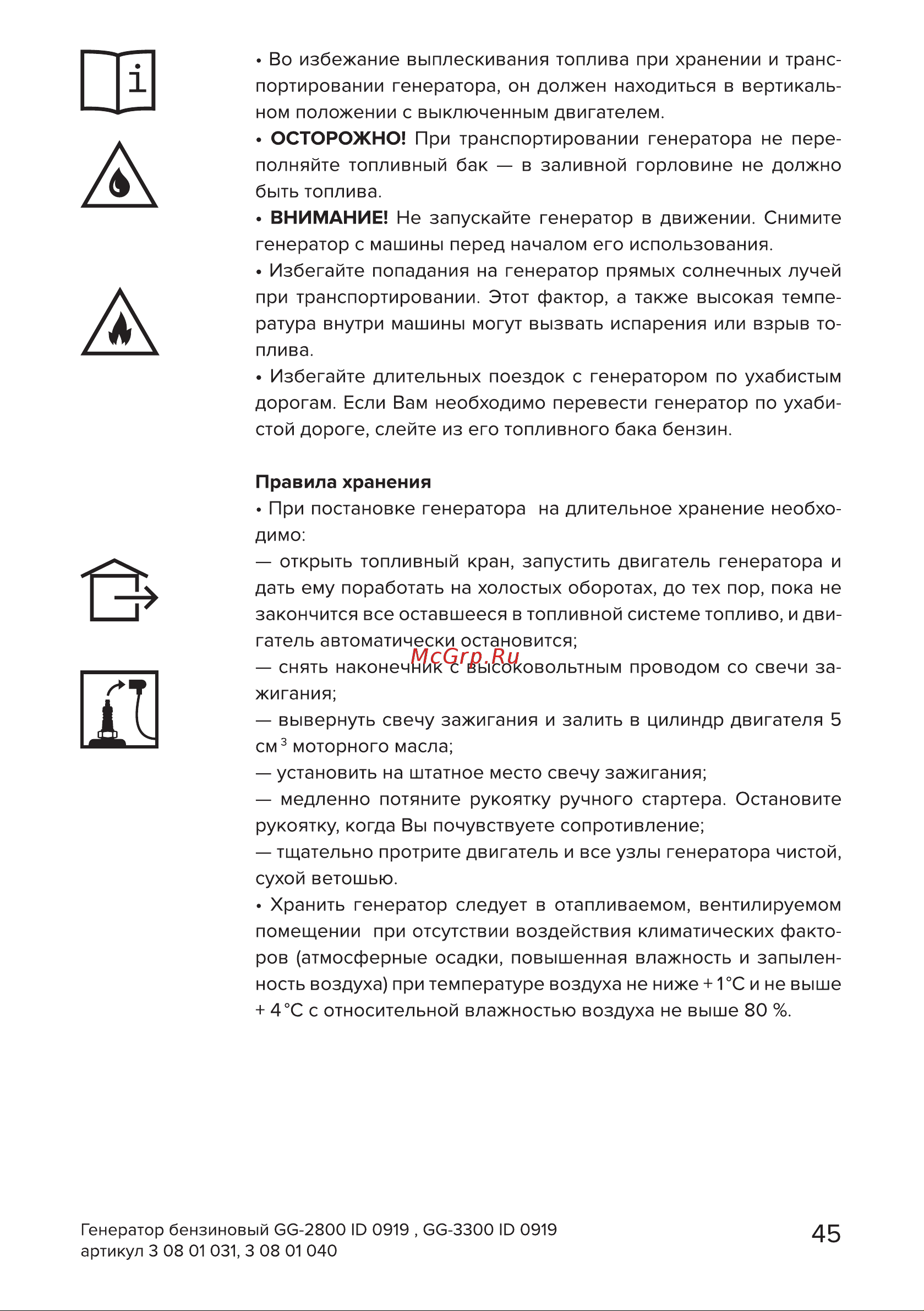Кратон GG-3300 [45/54] Страница 45
