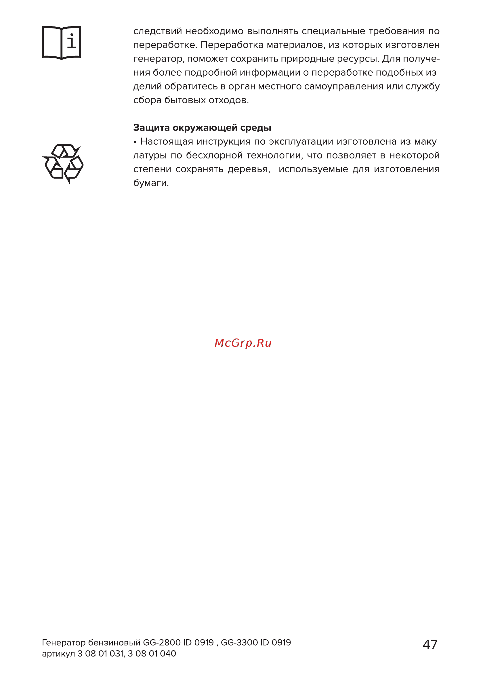 Кратон GG-3300 [47/54] Страница 47