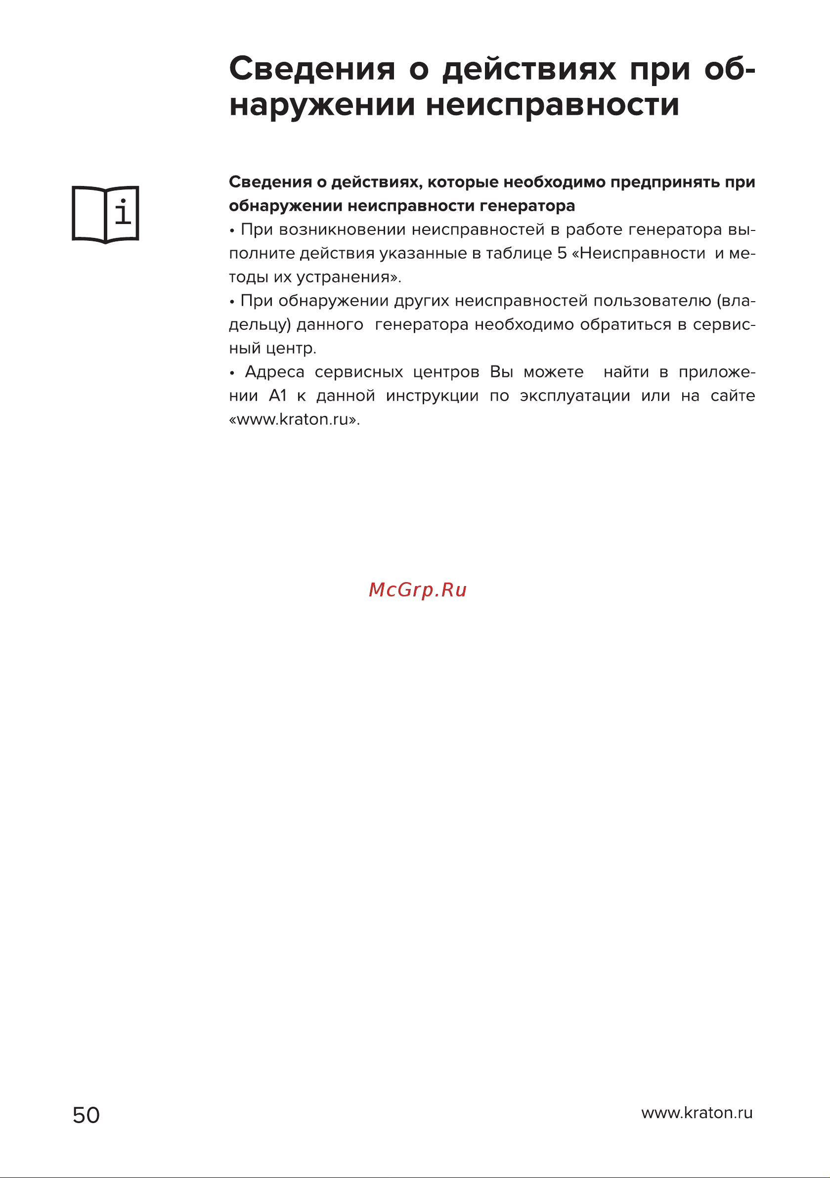 Кратон GG-3300 [50/54] Страница 50