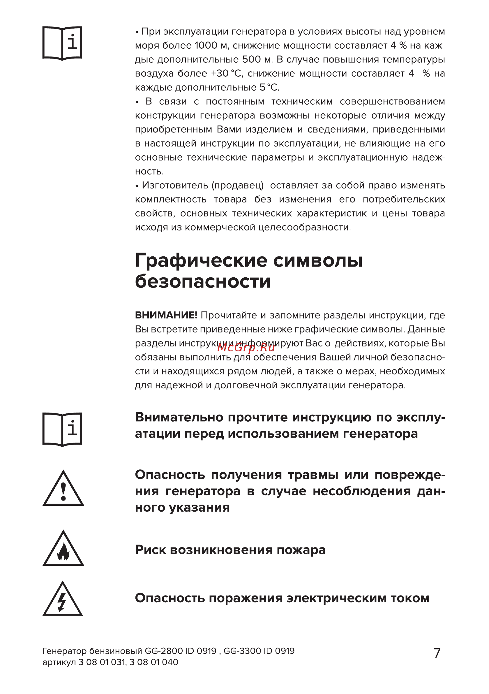 Кратон GG-3300 [7/54] Страница 7