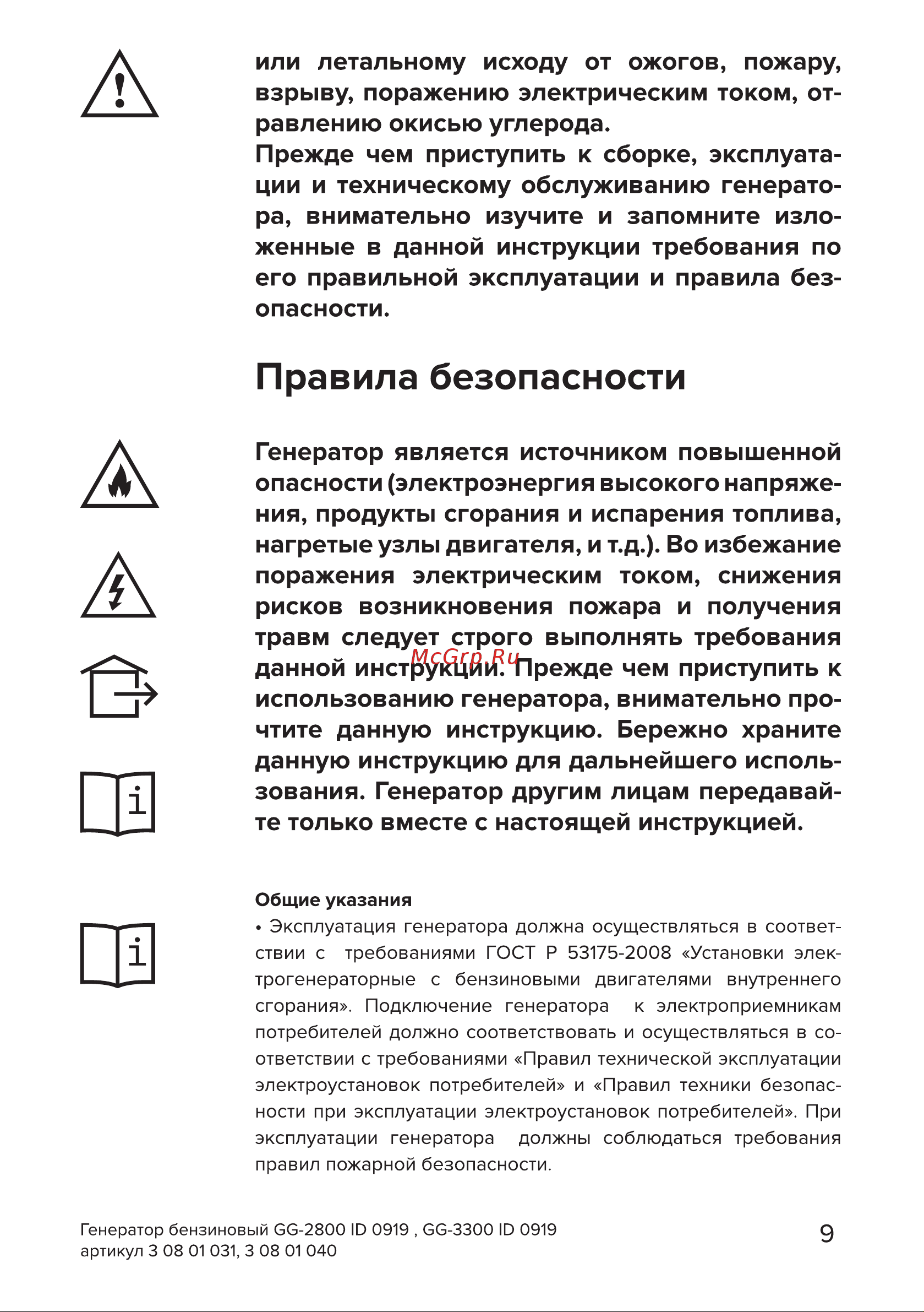 Кратон GG-3300 [9/54] Страница 9
