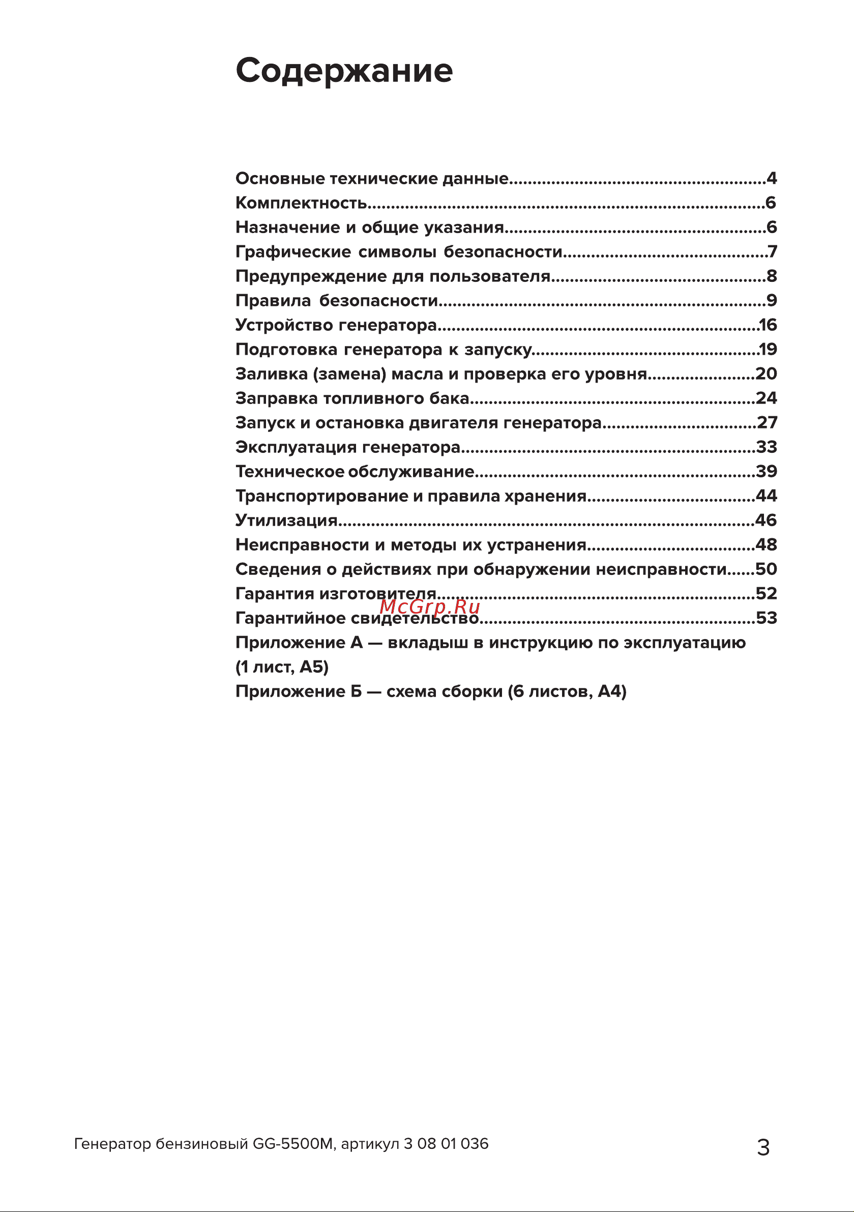 Кратон GG-5500M [3/54] Страница 3