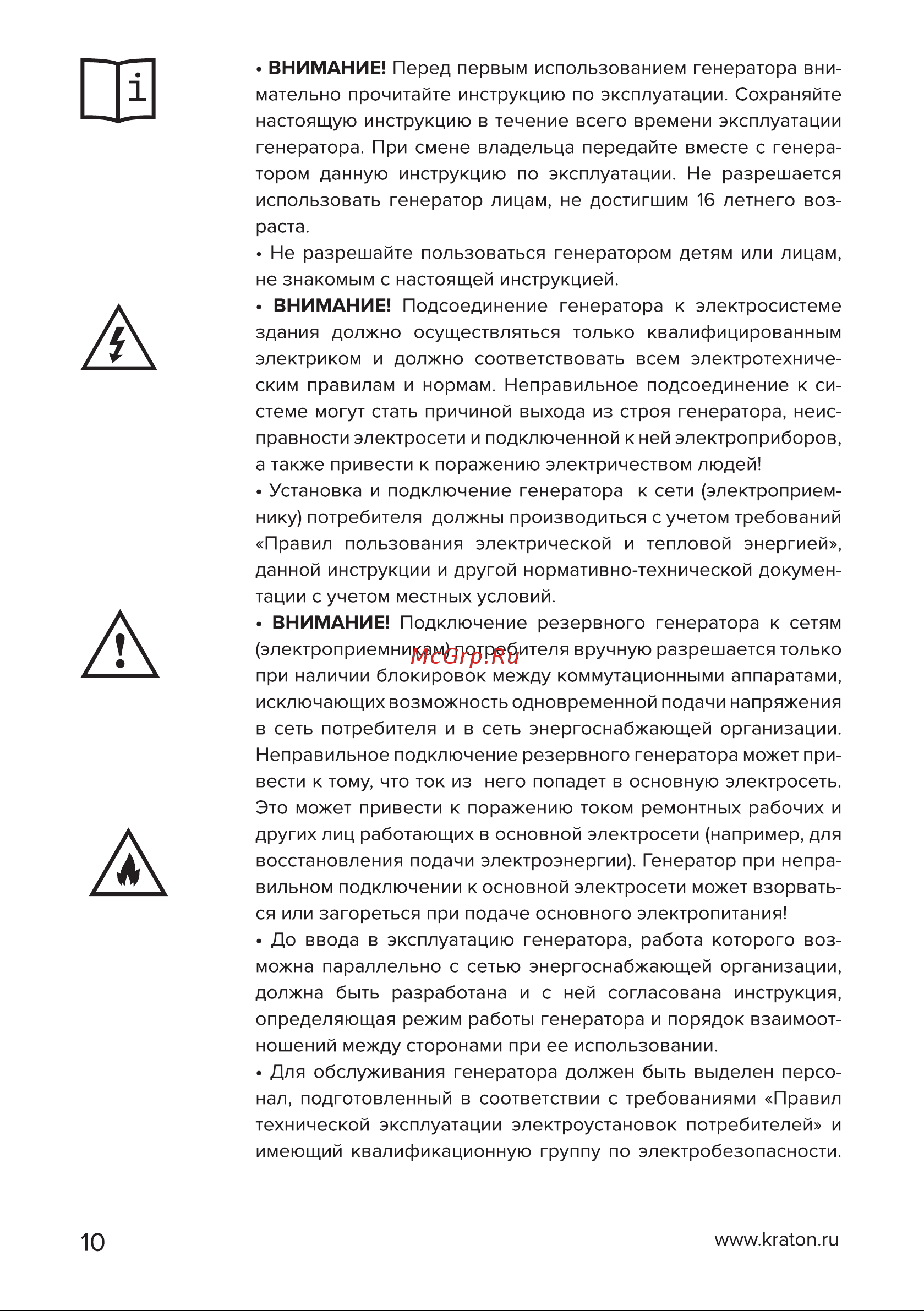 Кратон IGG-2000 [10/62] Страница 10