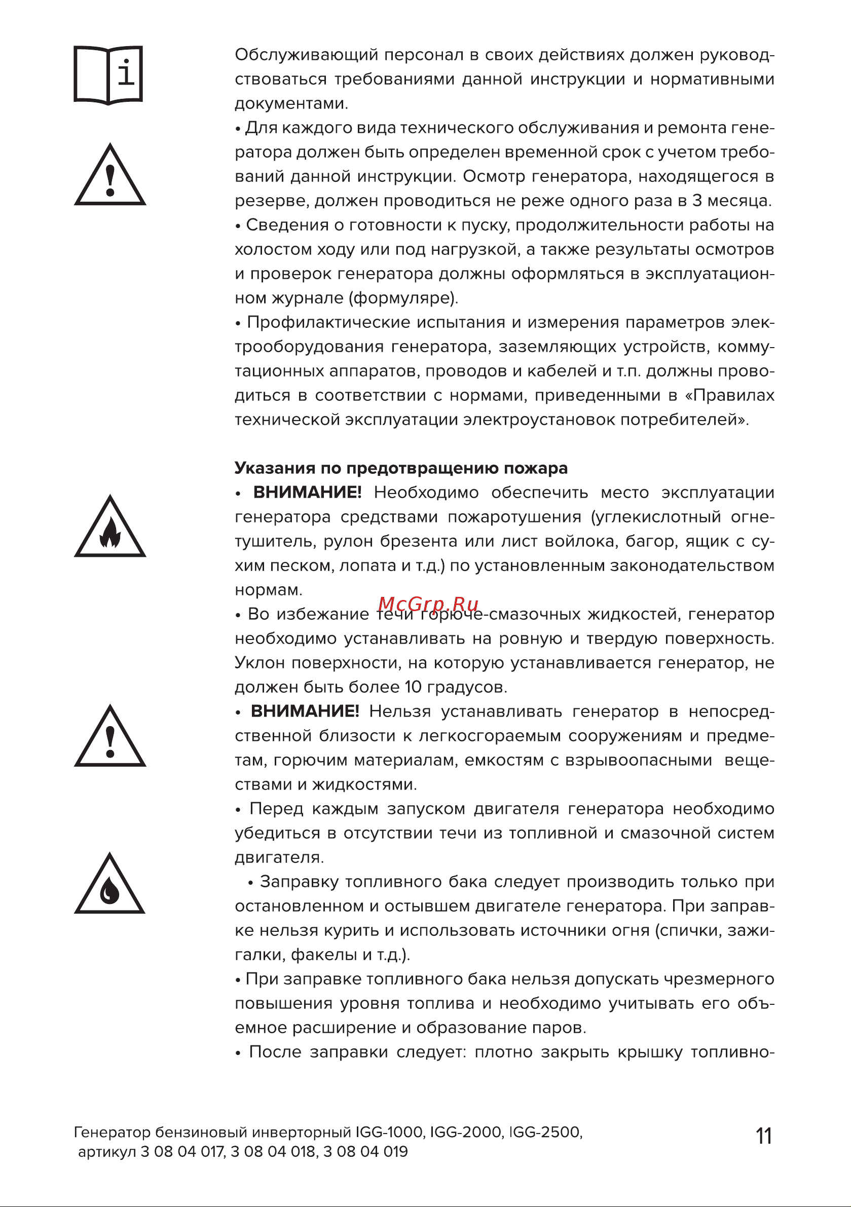 Кратон IGG-2000 [11/62] Страница 11