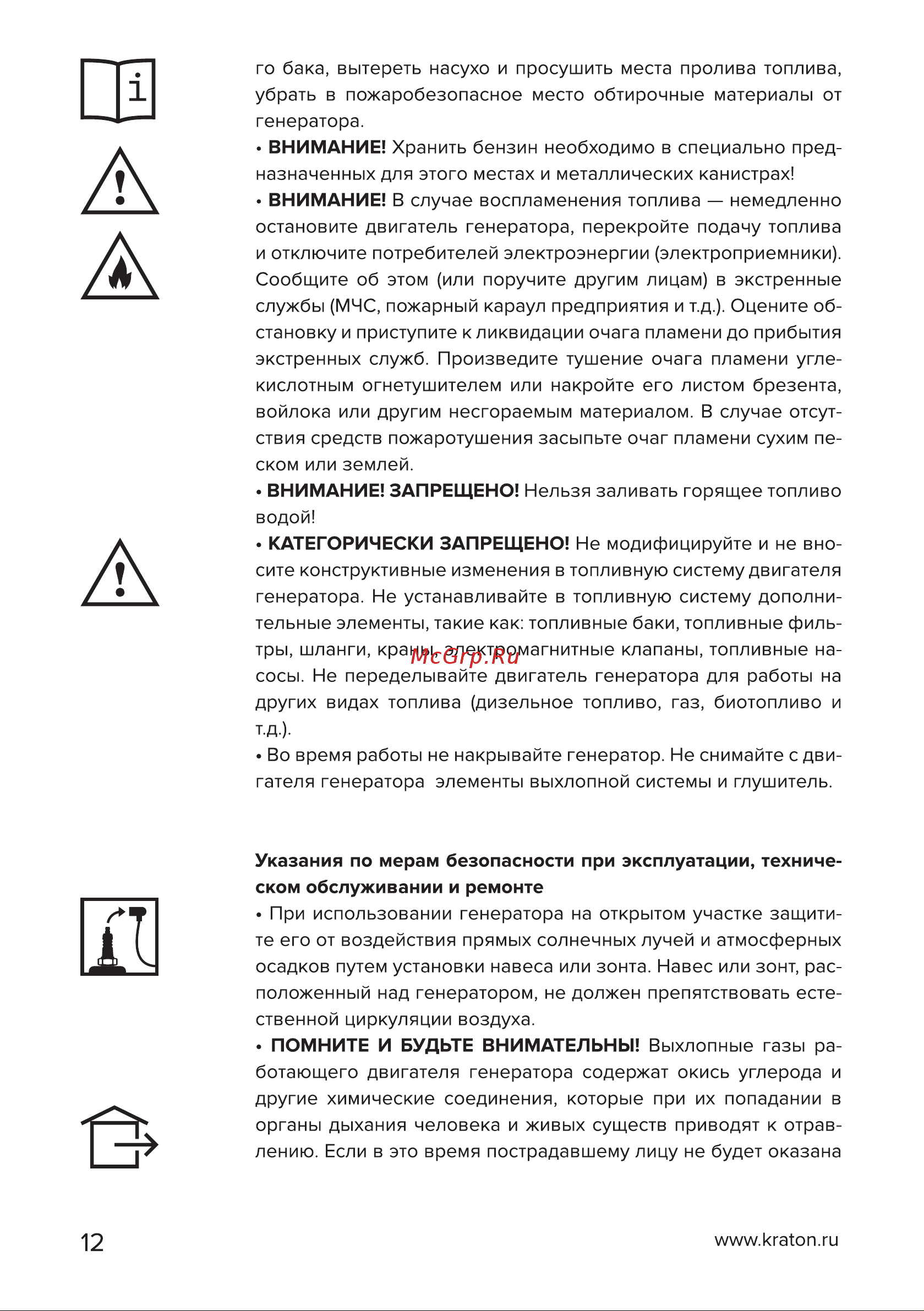 Кратон IGG-2000 [12/62] Страница 12