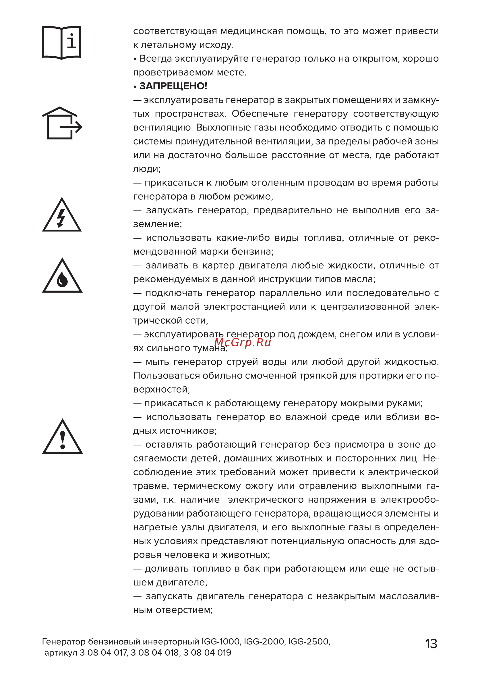 Кратон IGG-2000 [13/62] Страница 13