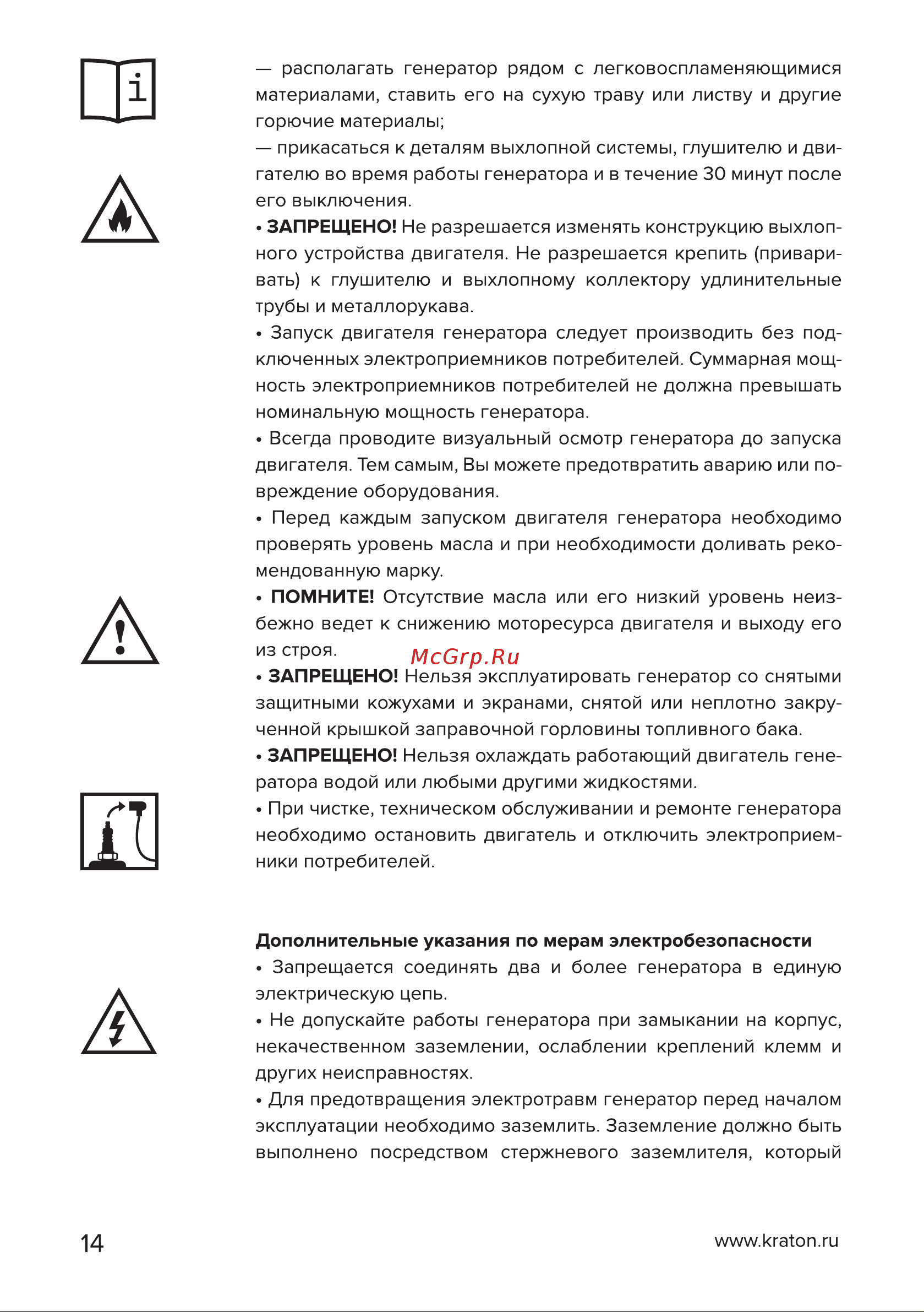 Кратон IGG-2000 [14/62] Страница 14