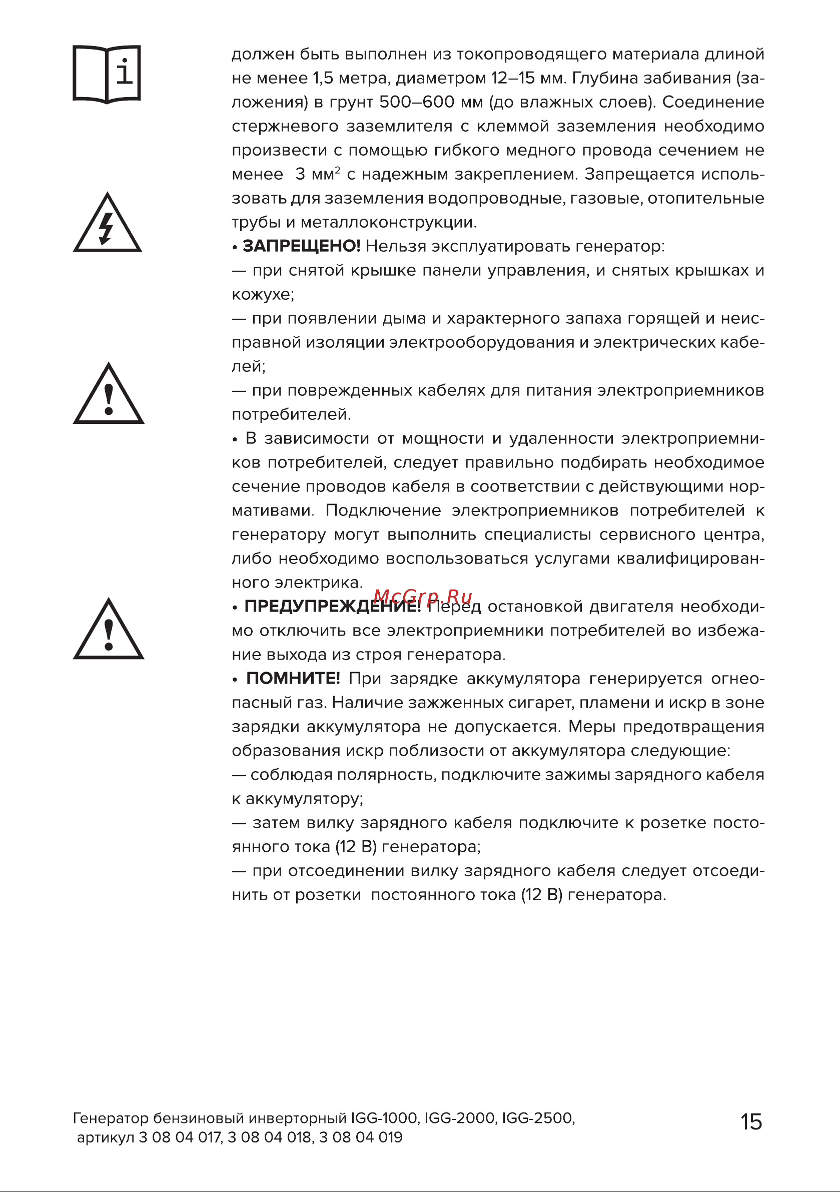 Кратон IGG-2000 [15/62] Страница 15