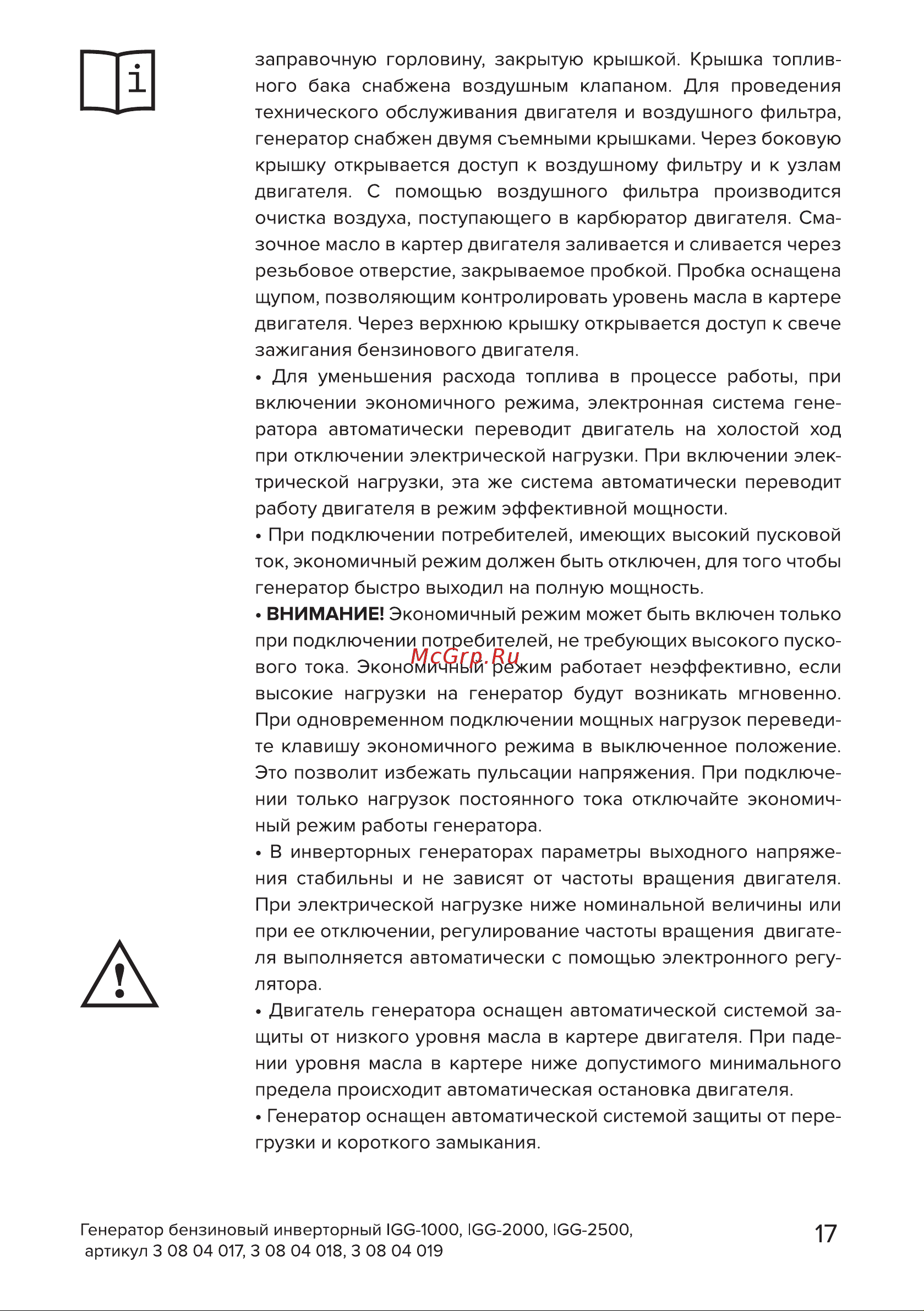 Кратон IGG-2000 [17/62] Страница 17