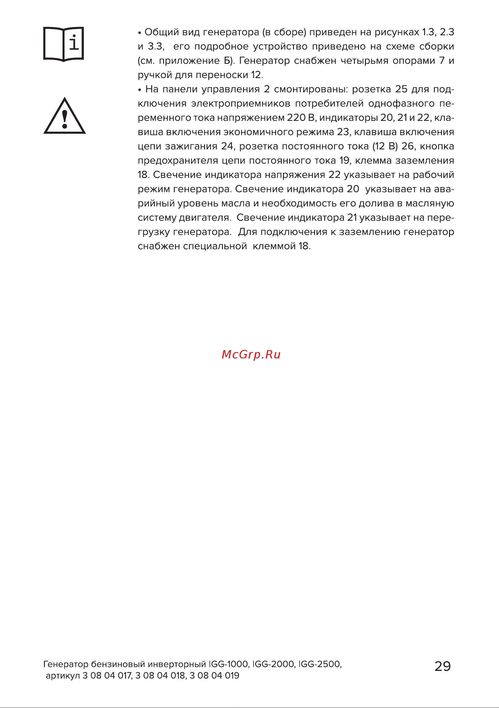 Кратон IGG-2000 [29/62] Страница 29