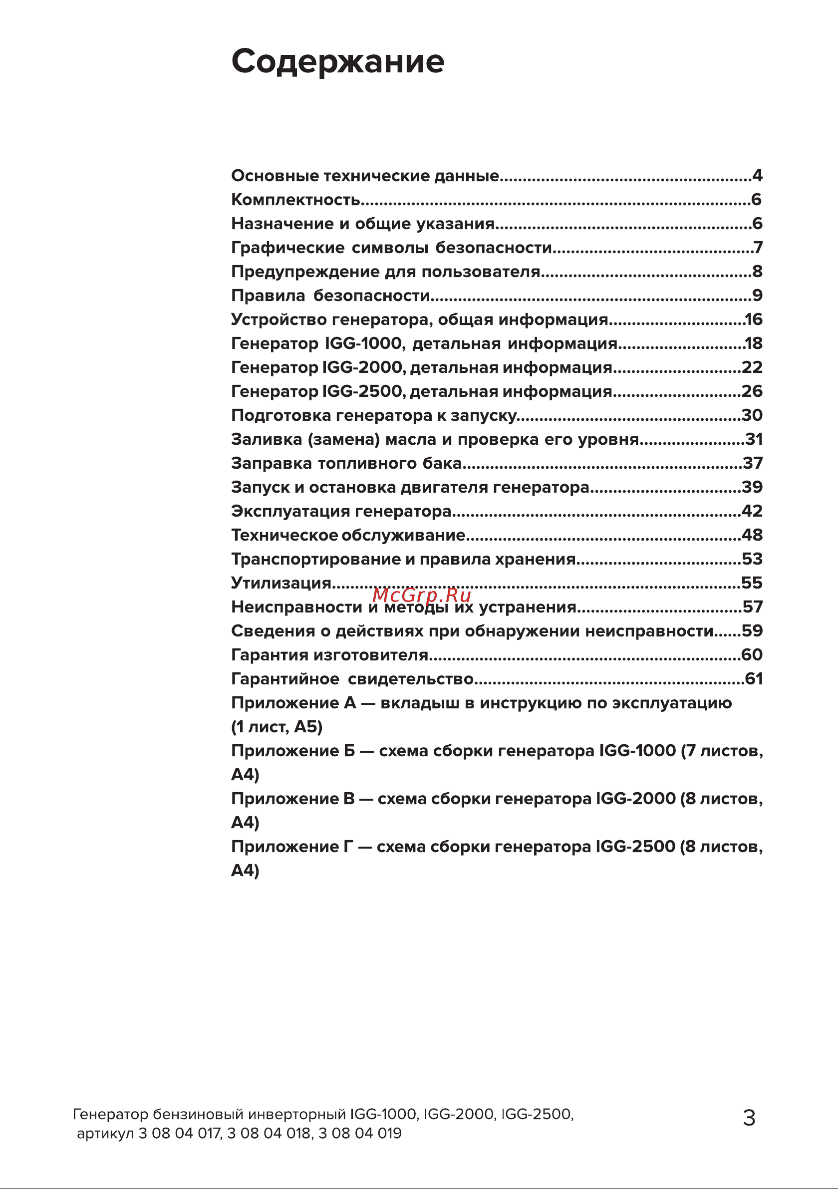 Кратон IGG-2000 [3/62] Страница 3