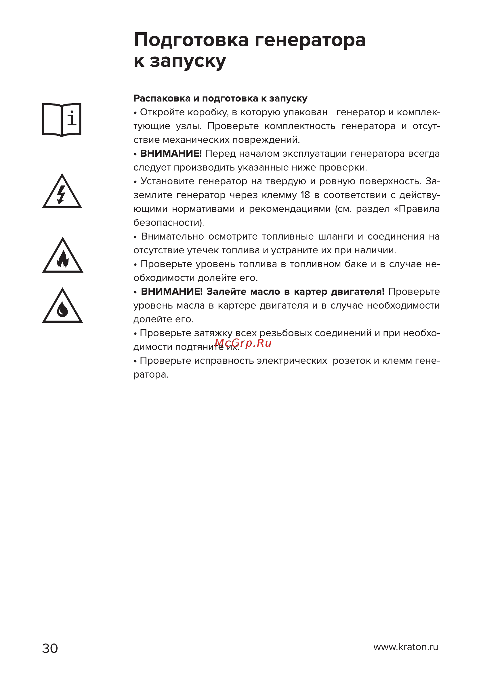 Кратон IGG-2000 [30/62] Страница 30