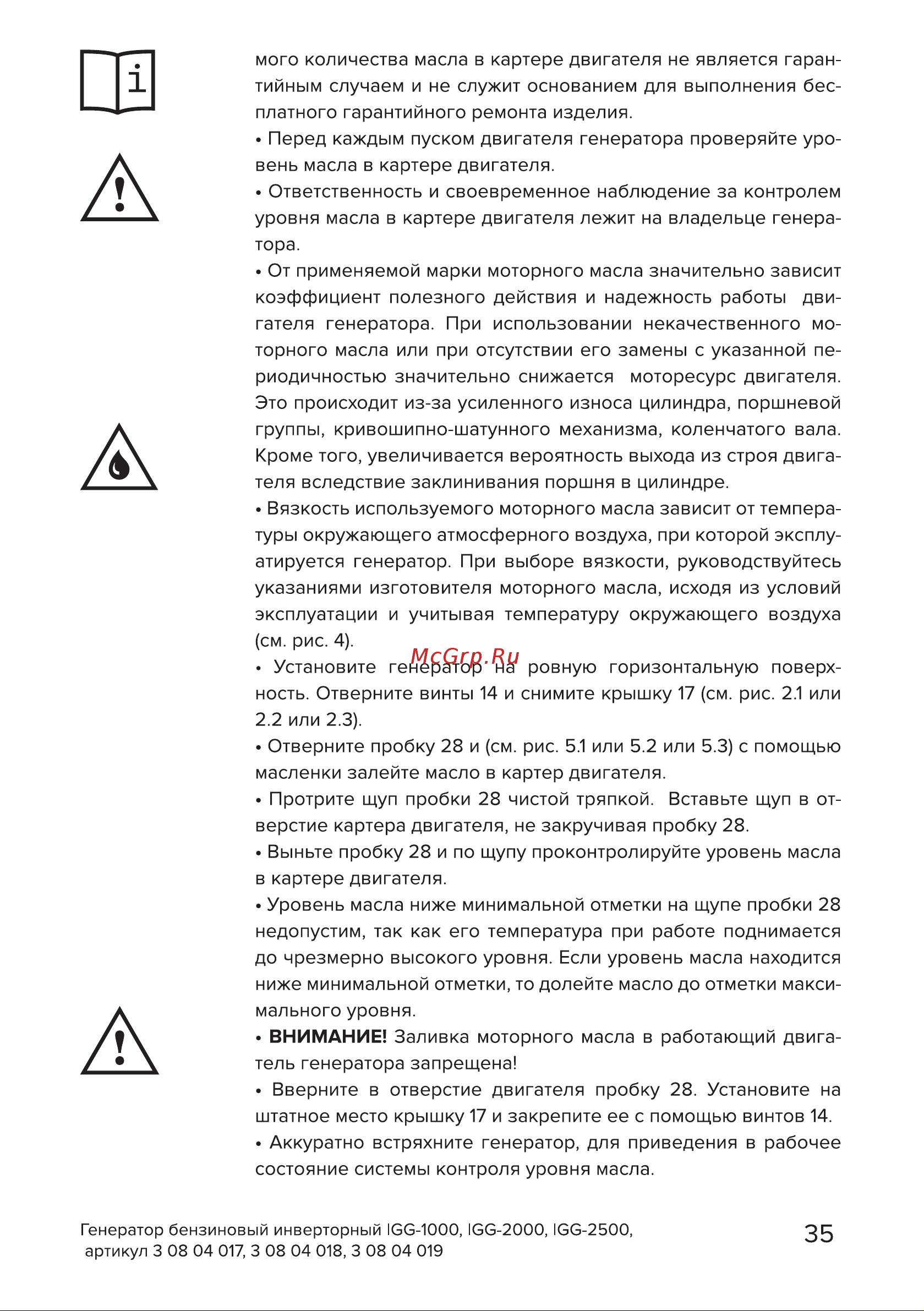 Кратон IGG-2000 [35/62] Страница 35