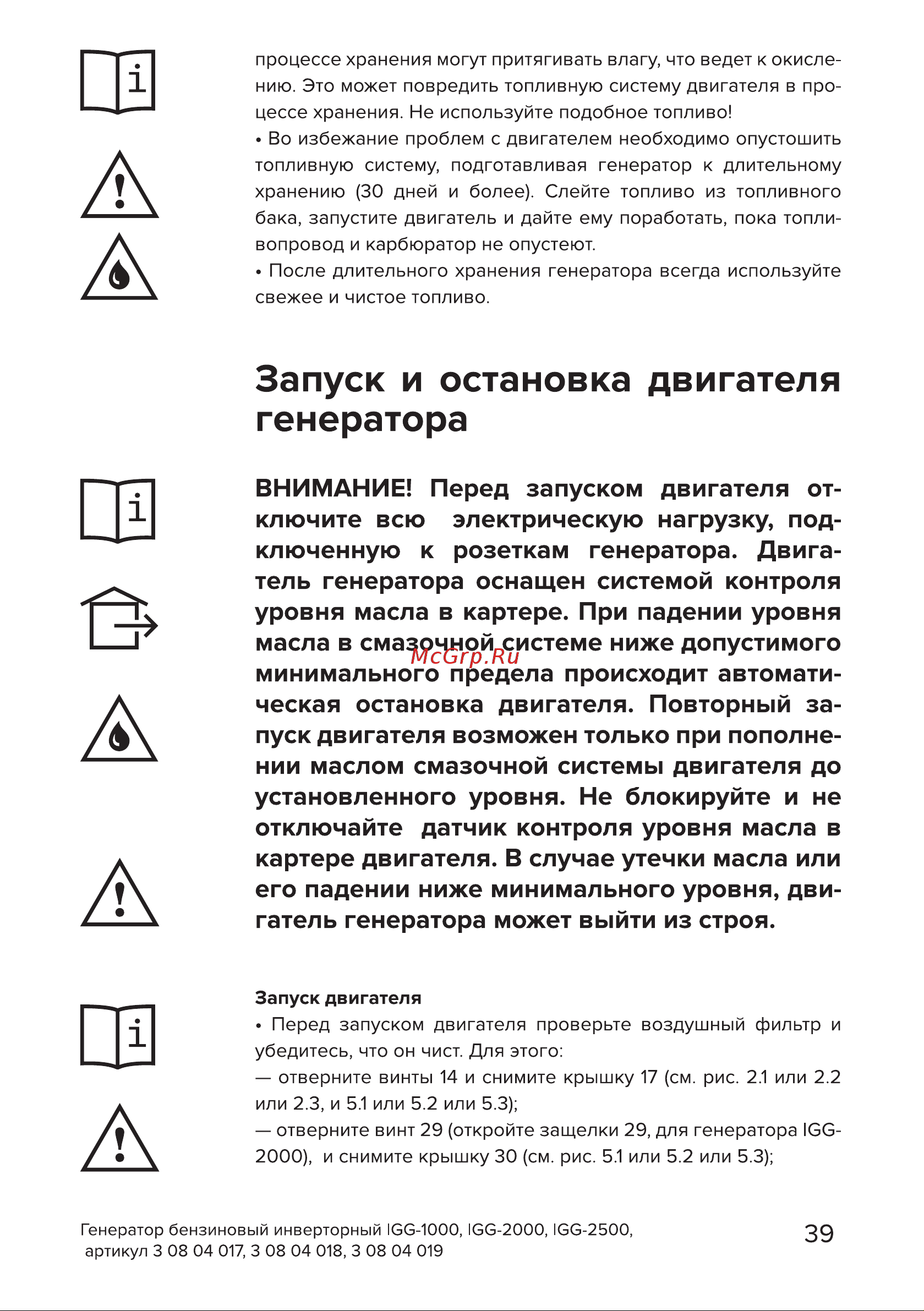 Кратон IGG-2000 [39/62] Страница 39