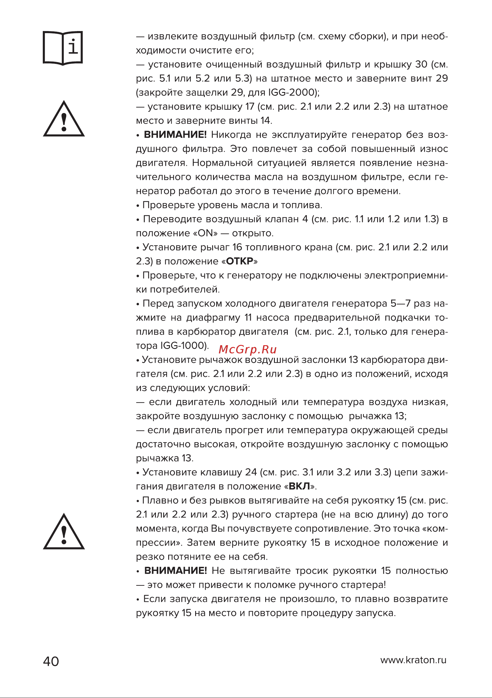 Кратон IGG-2000 [40/62] Страница 40