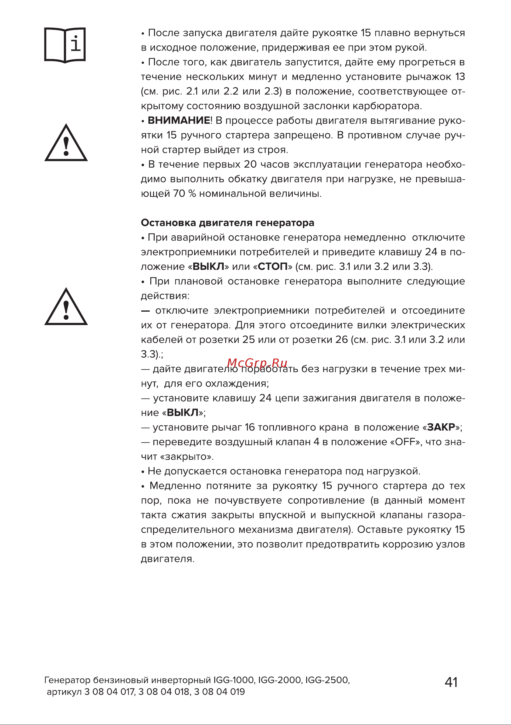 Кратон IGG-2000 [41/62] Страница 41