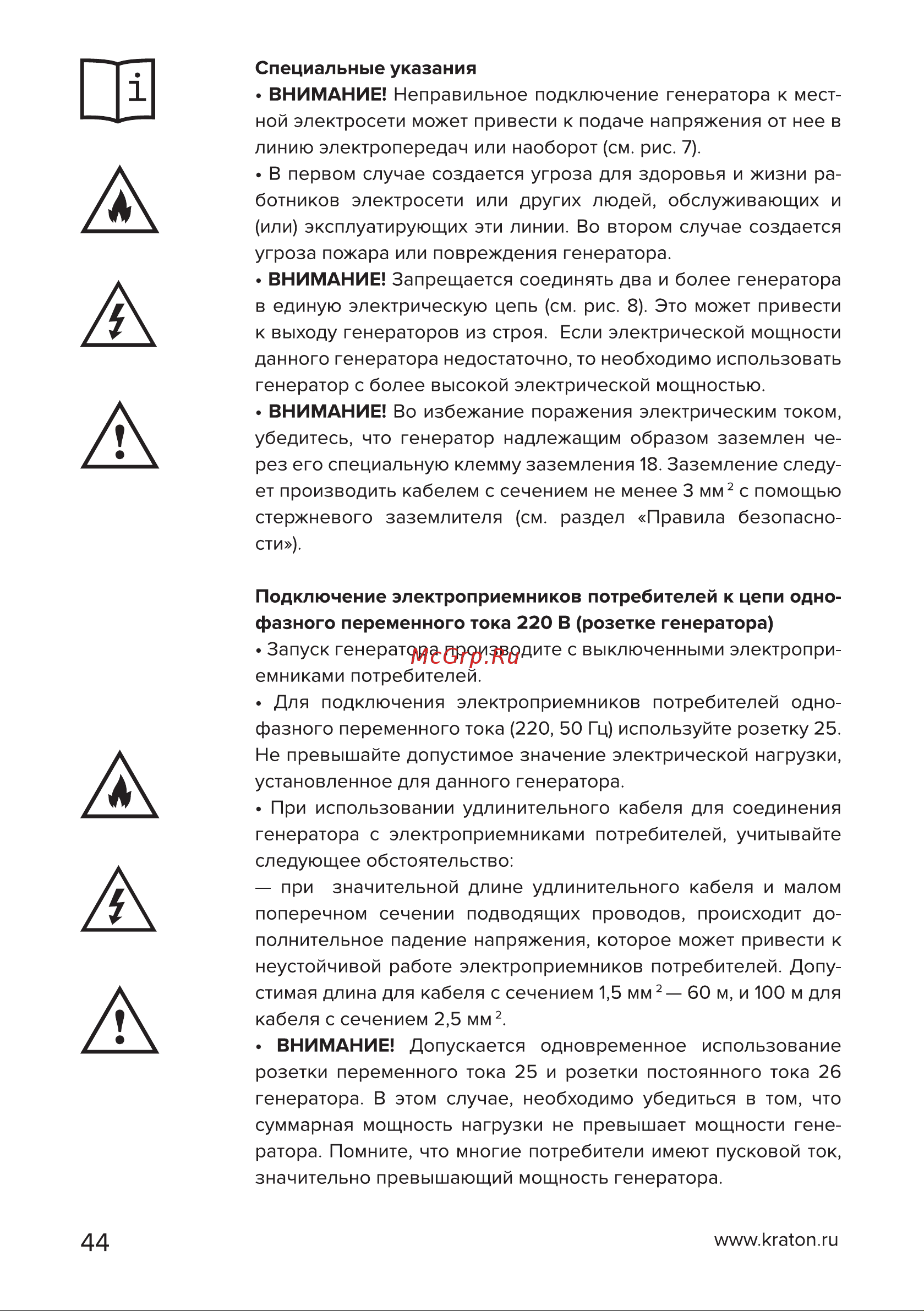 Кратон IGG-2000 [44/62] Страница 44