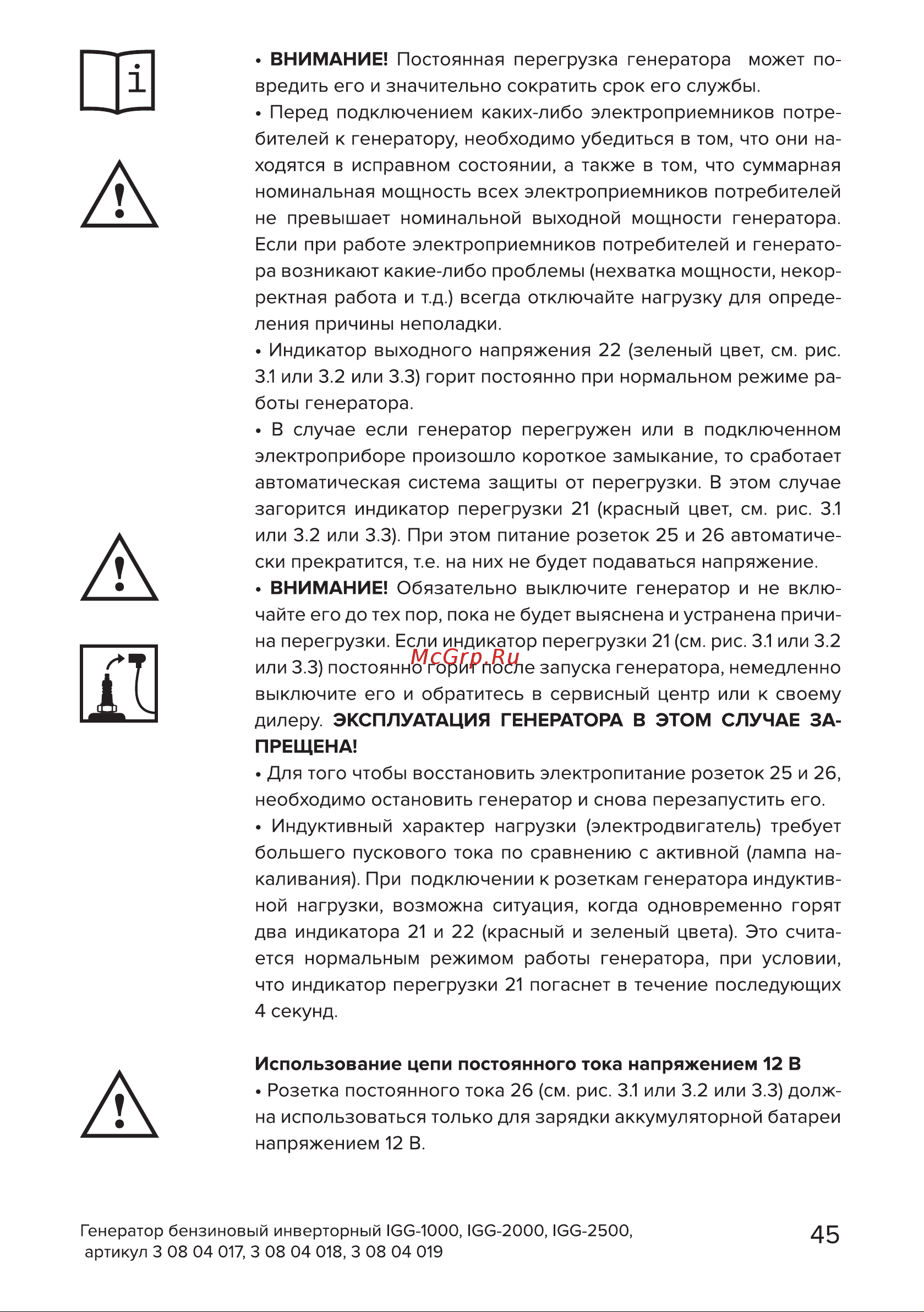 Кратон IGG-2000 [45/62] Страница 45