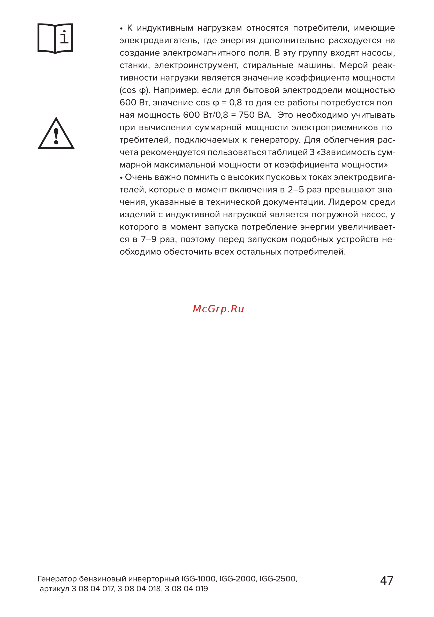Кратон IGG-2000 [47/62] Страница 47
