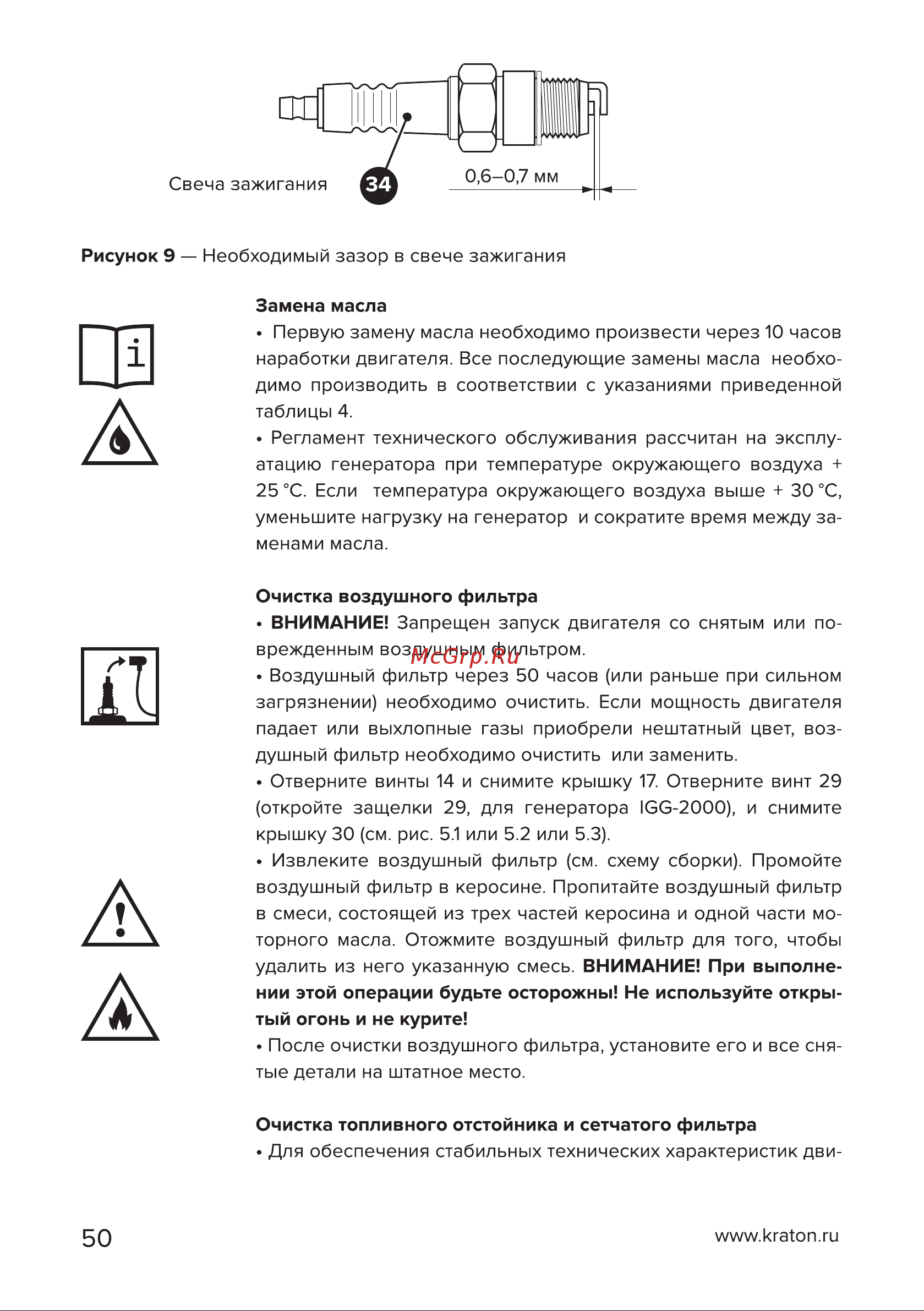 Кратон IGG-2000 [50/62] Страница 50