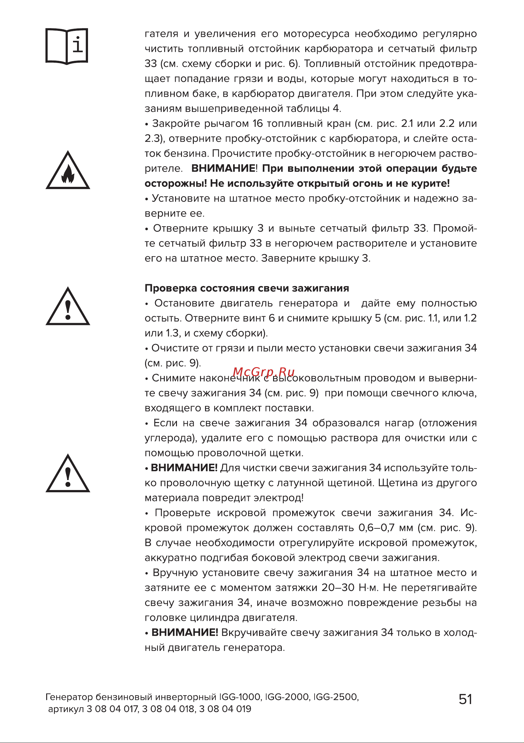 Кратон IGG-2000 [51/62] Страница 51