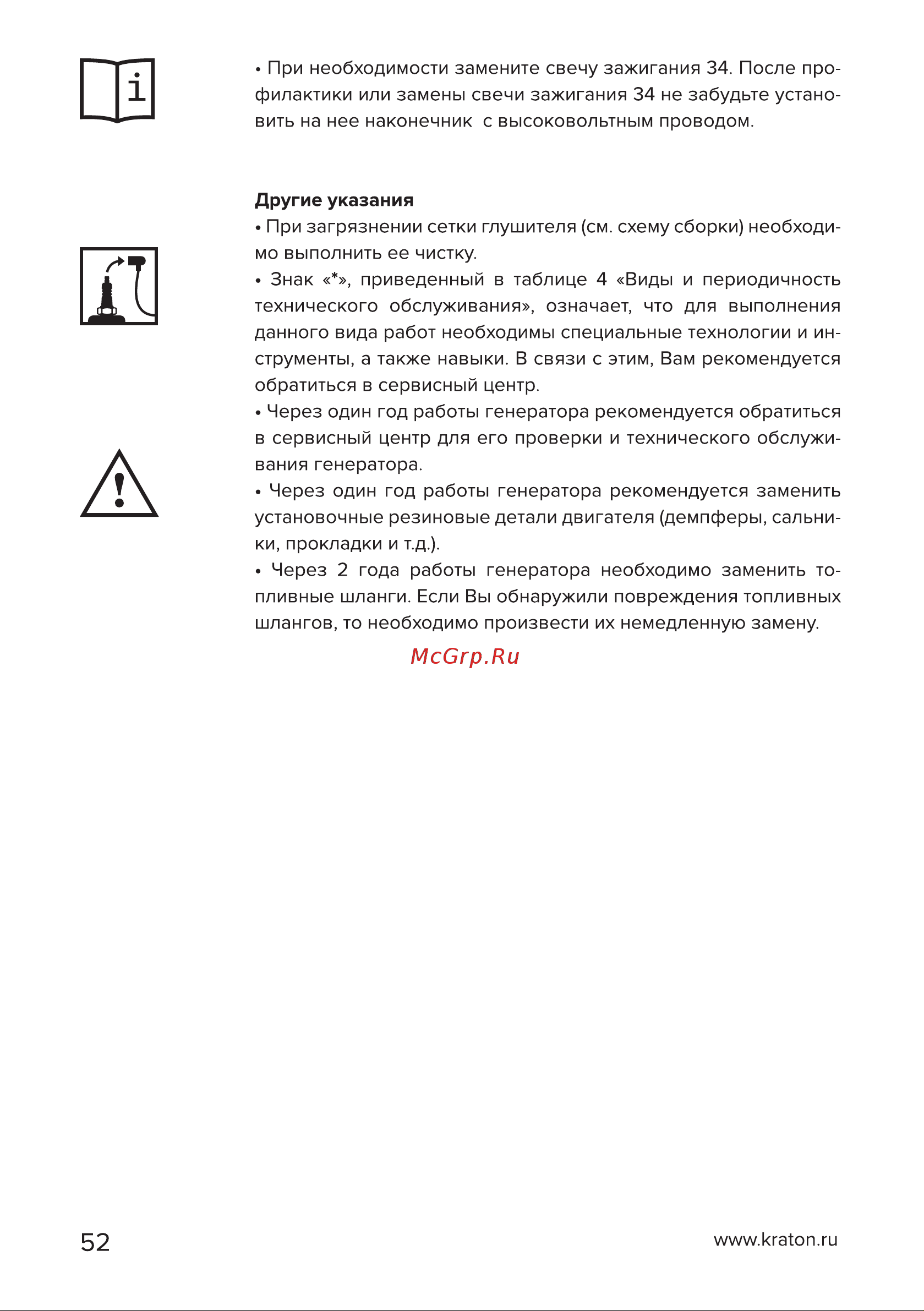 Кратон IGG-2000 [52/62] Страница 52