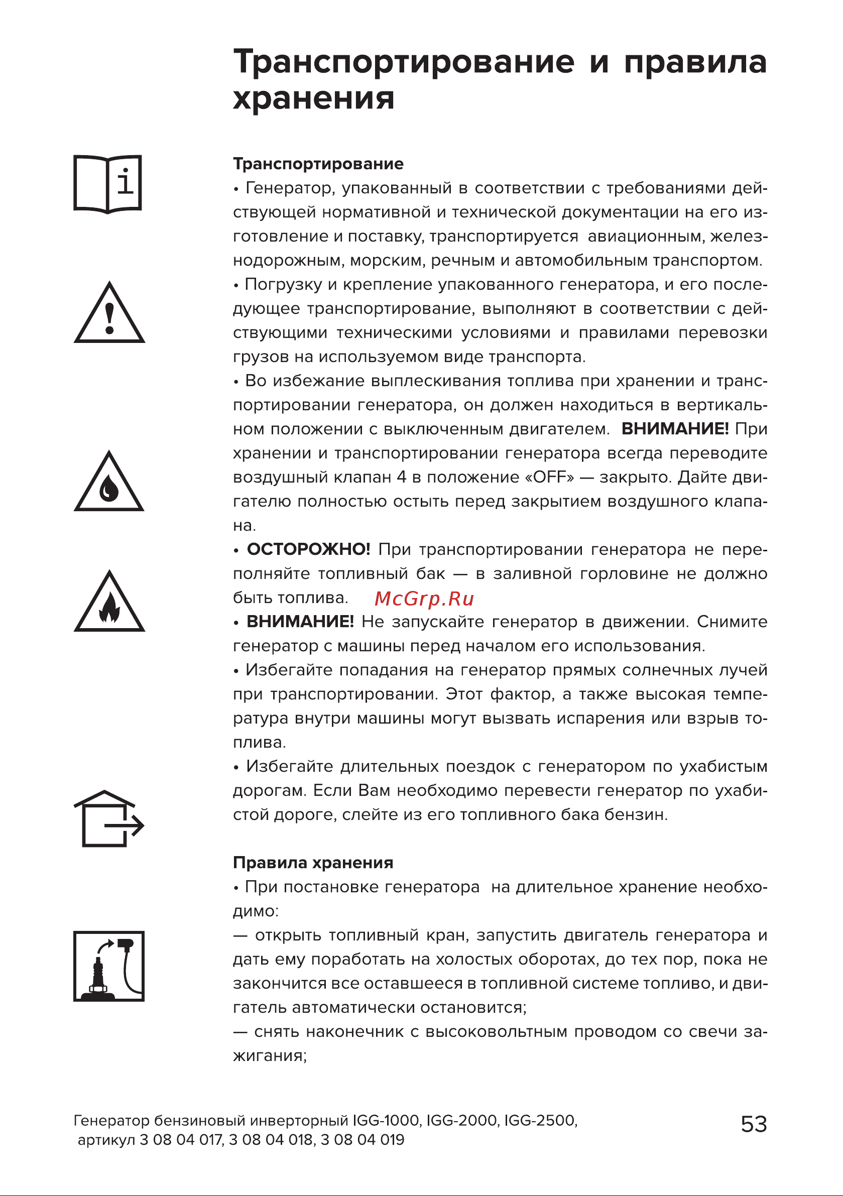 Кратон IGG-2000 [53/62] Страница 53