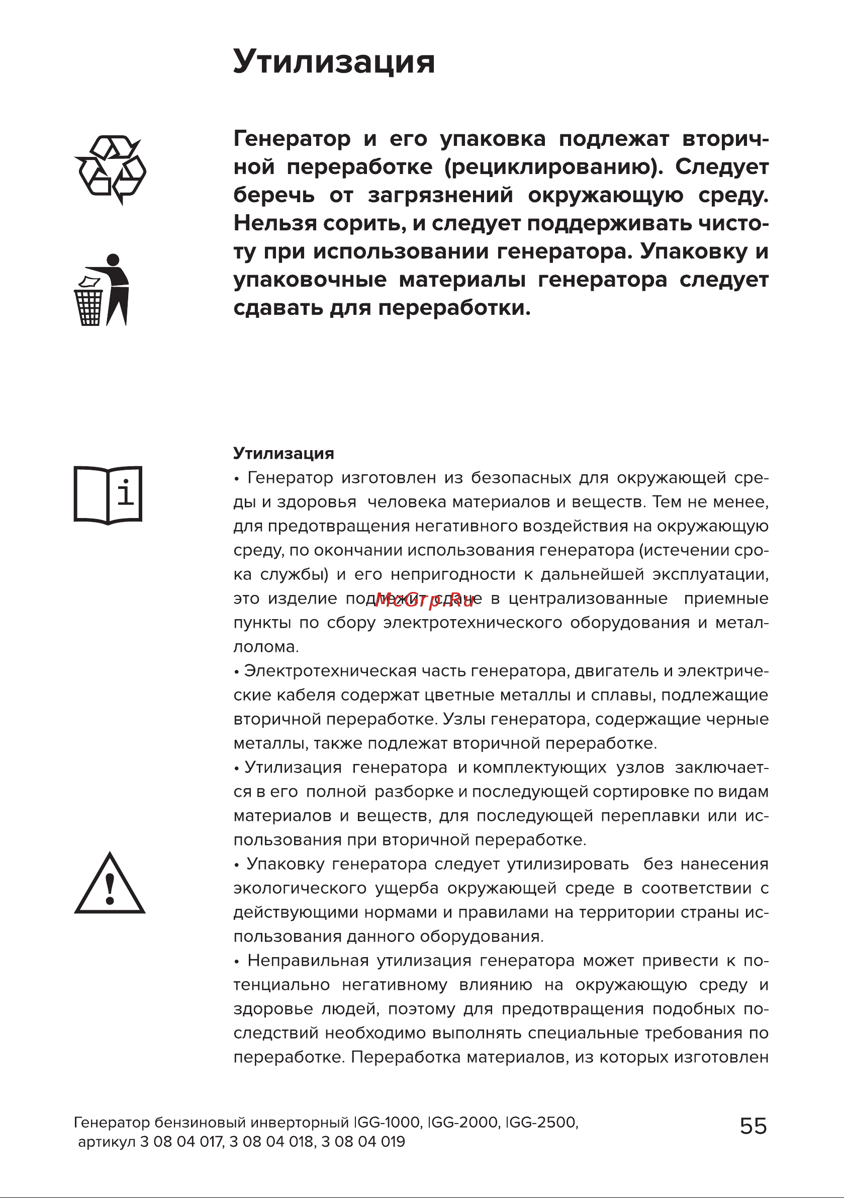 Кратон IGG-2000 [55/62] Страница 55