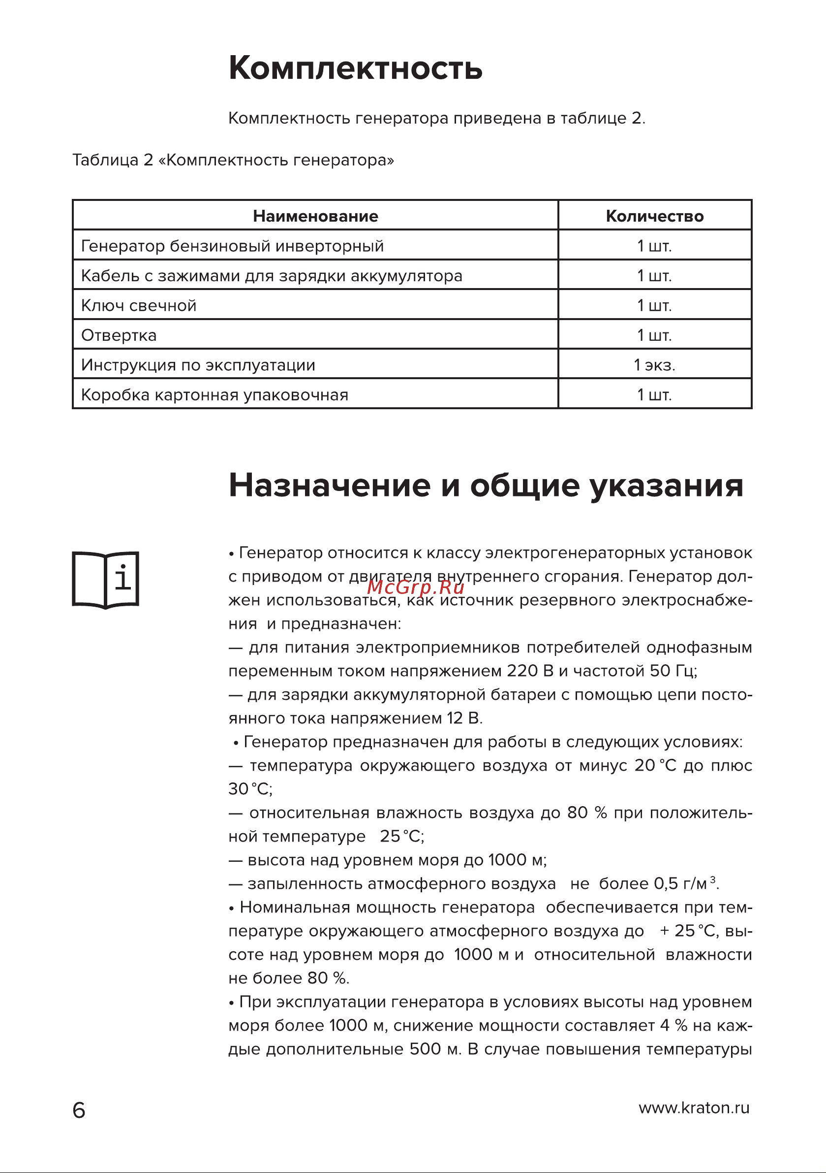 Кратон IGG-2000 [6/62] Страница 6