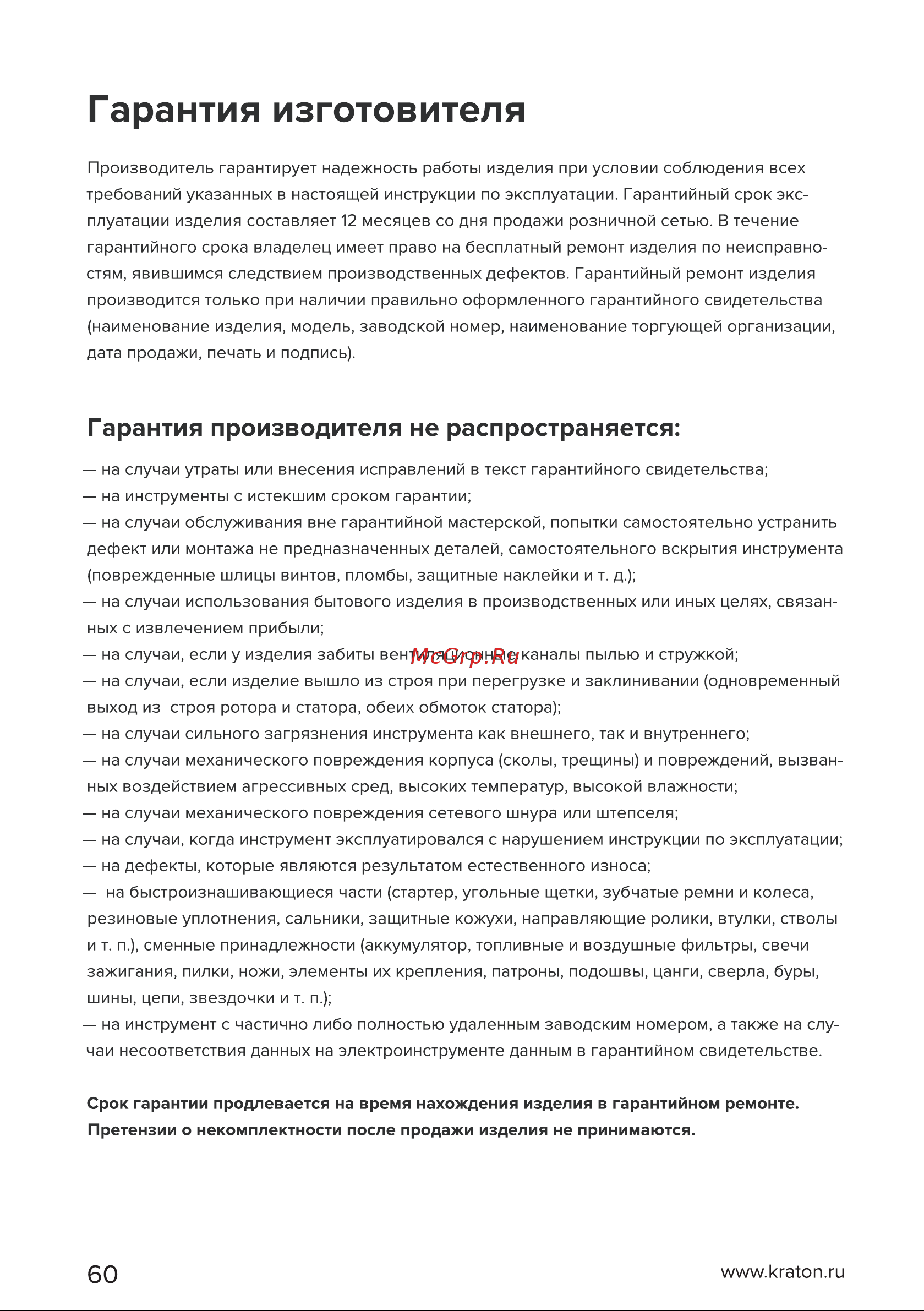 Кратон IGG-2000 [60/62] Страница 60