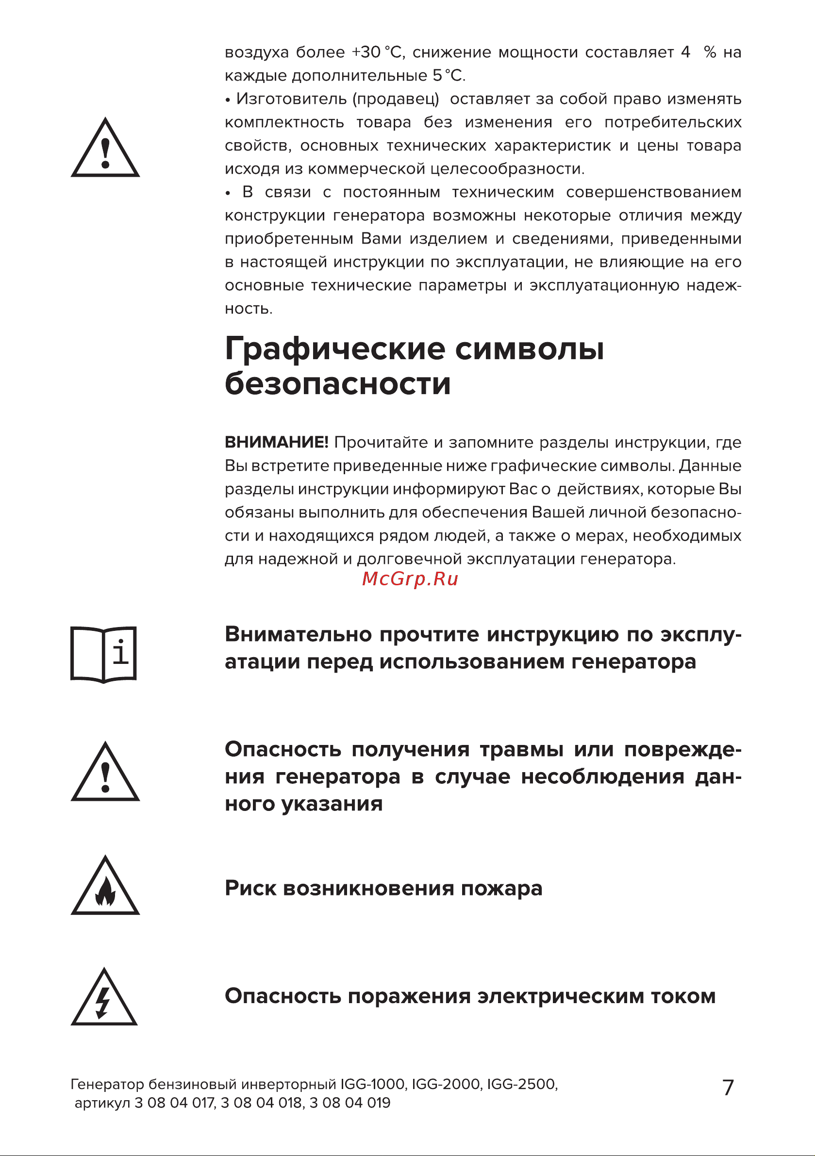 Кратон IGG-2000 [7/62] Страница 7