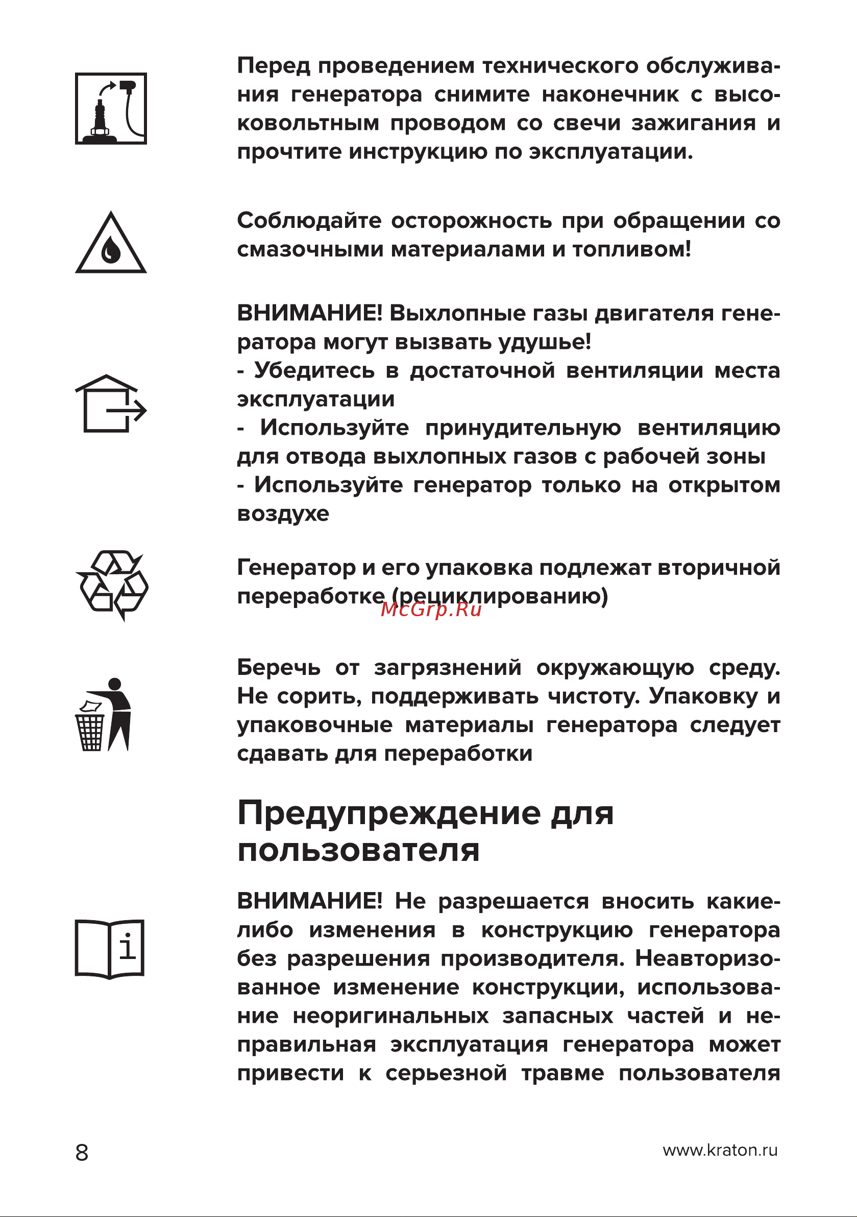 Кратон IGG-2000 [8/62] Страница 8