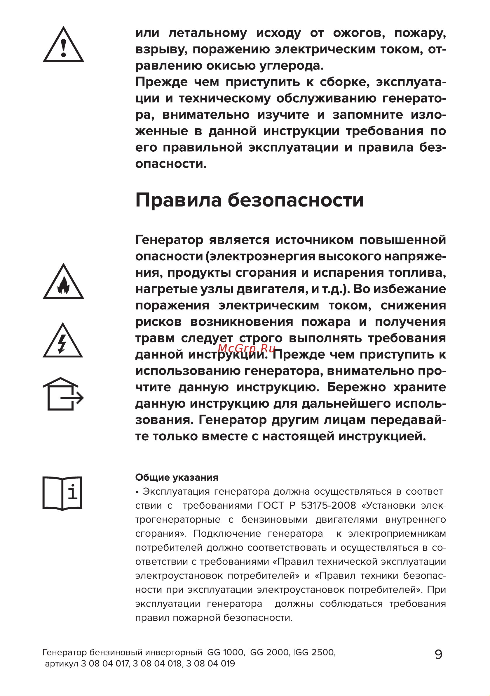 Кратон IGG-2000 [9/62] Страница 9