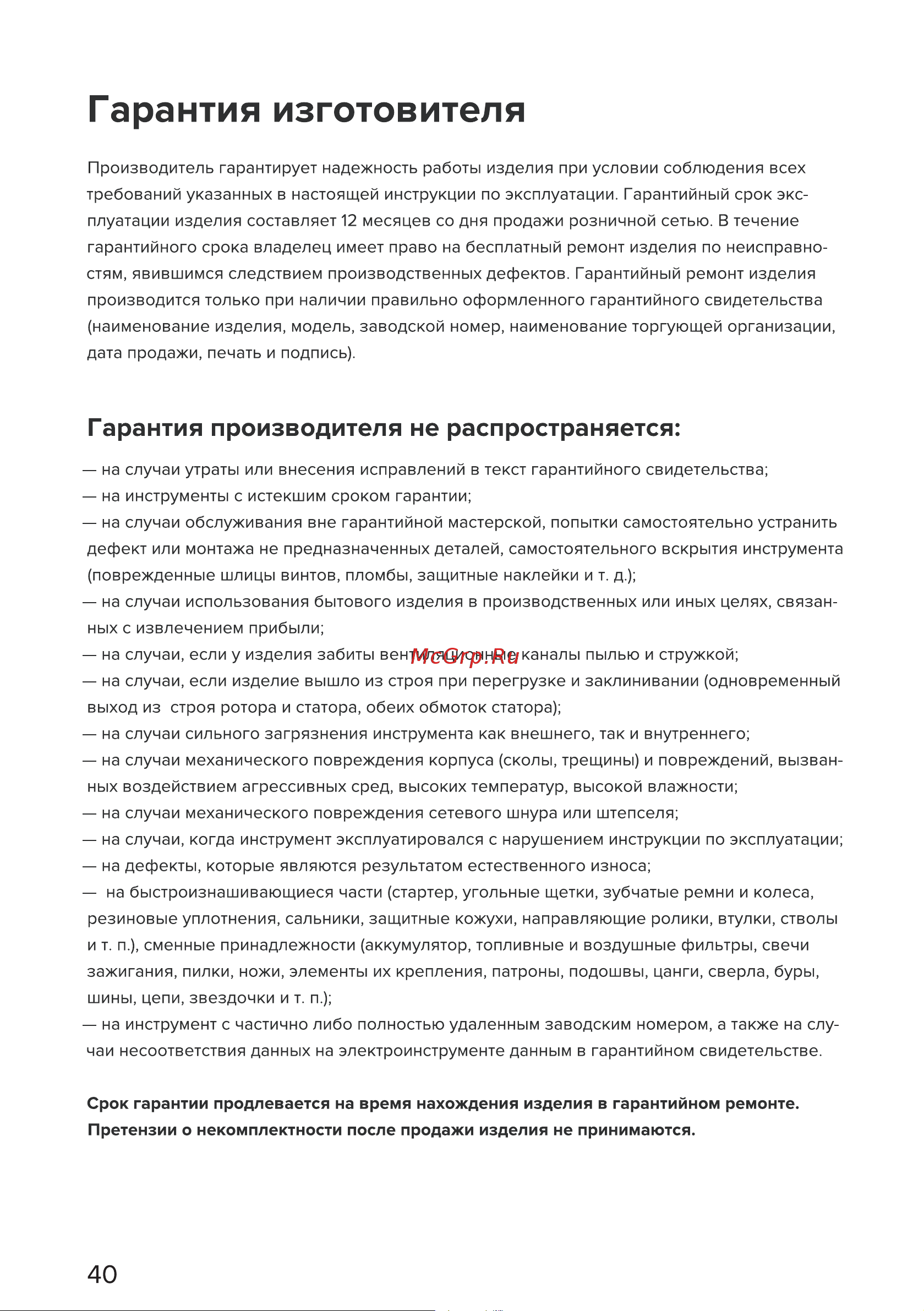 Кратон GG-1100i-2t [40/42] Страница 40