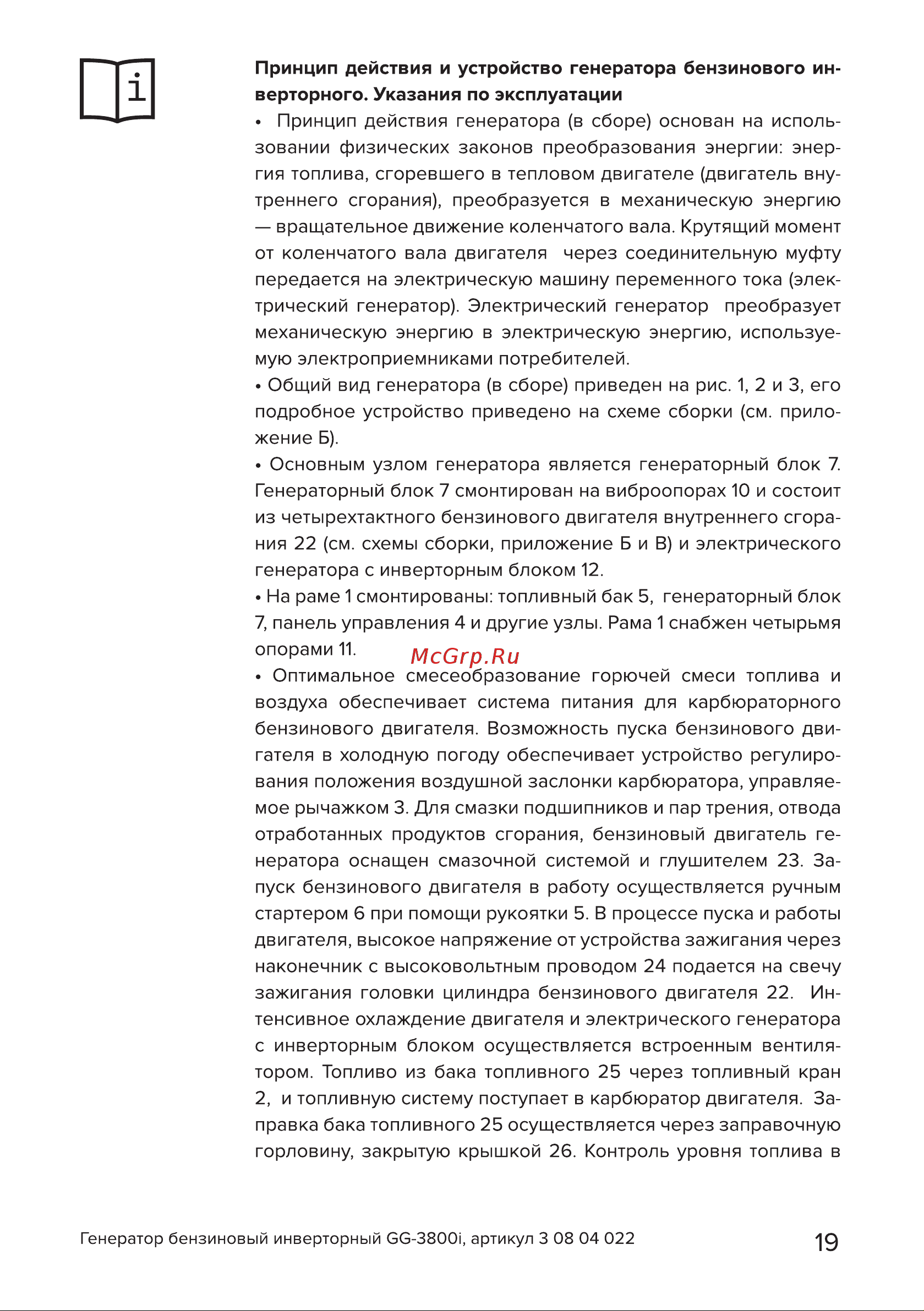 Кратон GG-3800i 3 08 04 022 [19/50] Страница 19