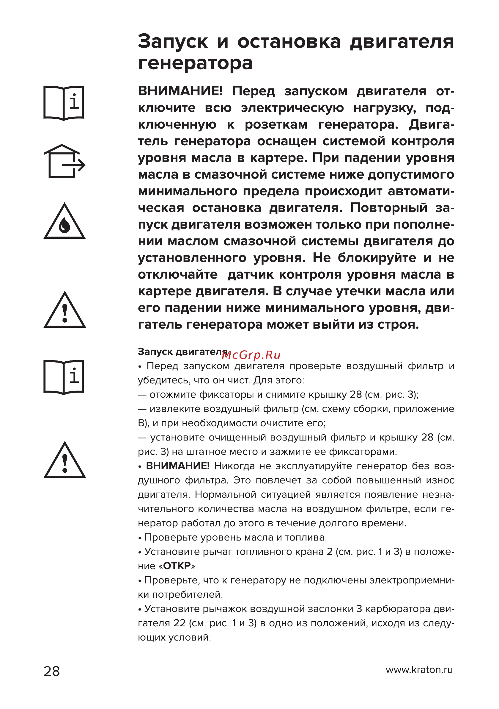 Кратон GG-3800i [28/50] Страница 28