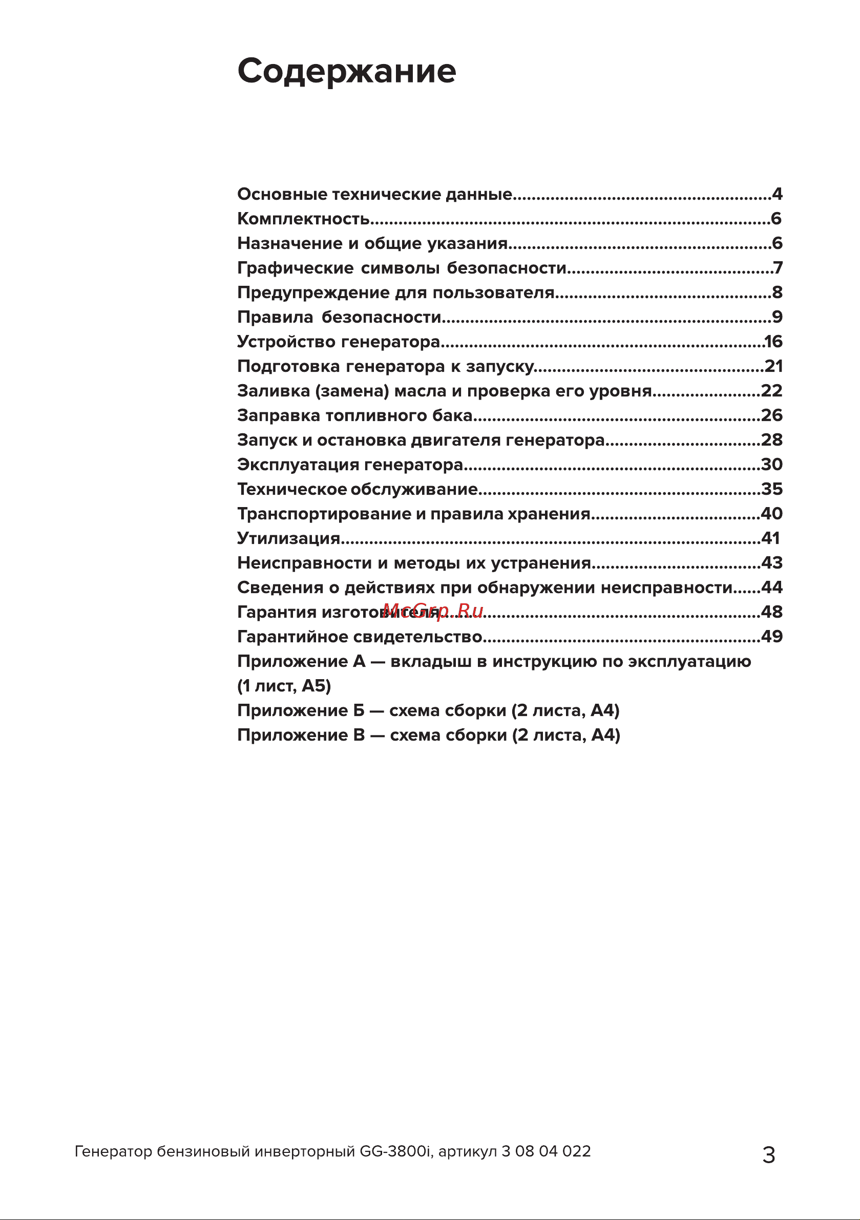 Кратон GG-3800i [3/50] Страница 3