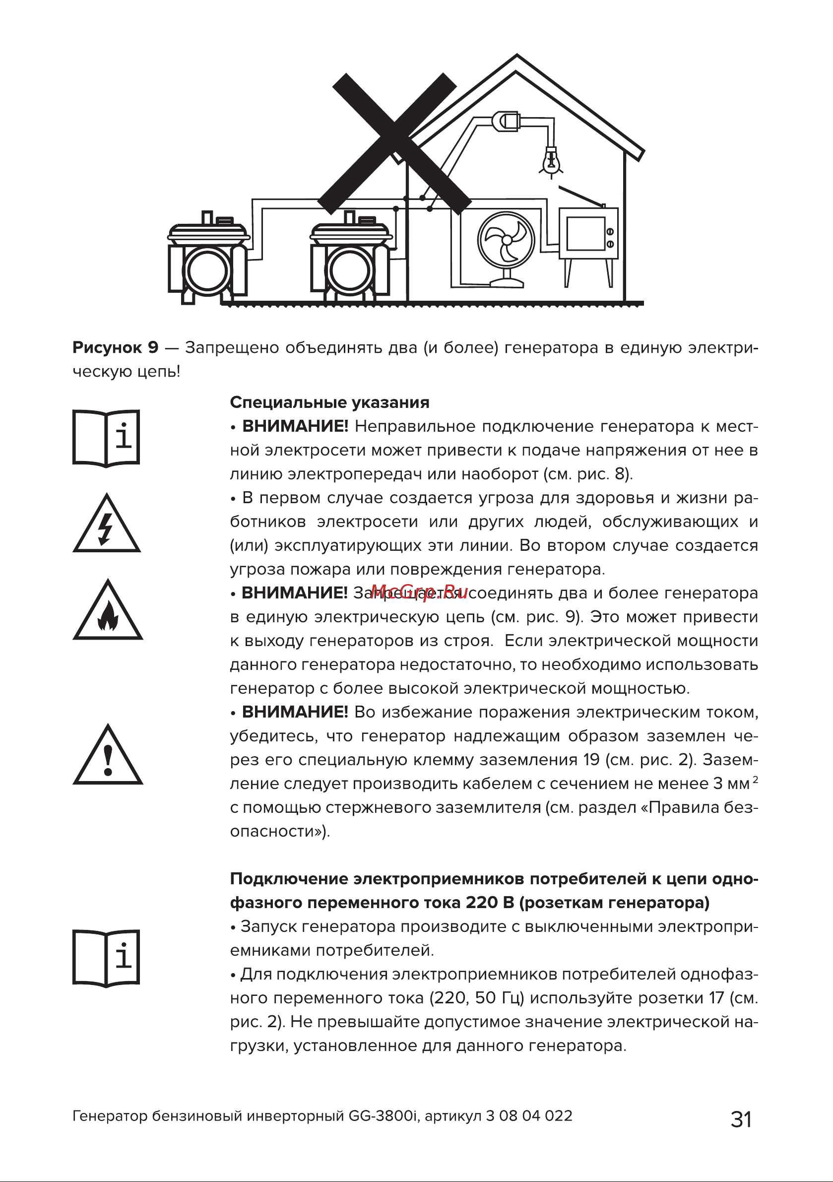 Кратон GG-3800i 3 08 04 022 [31/50] Страница 31