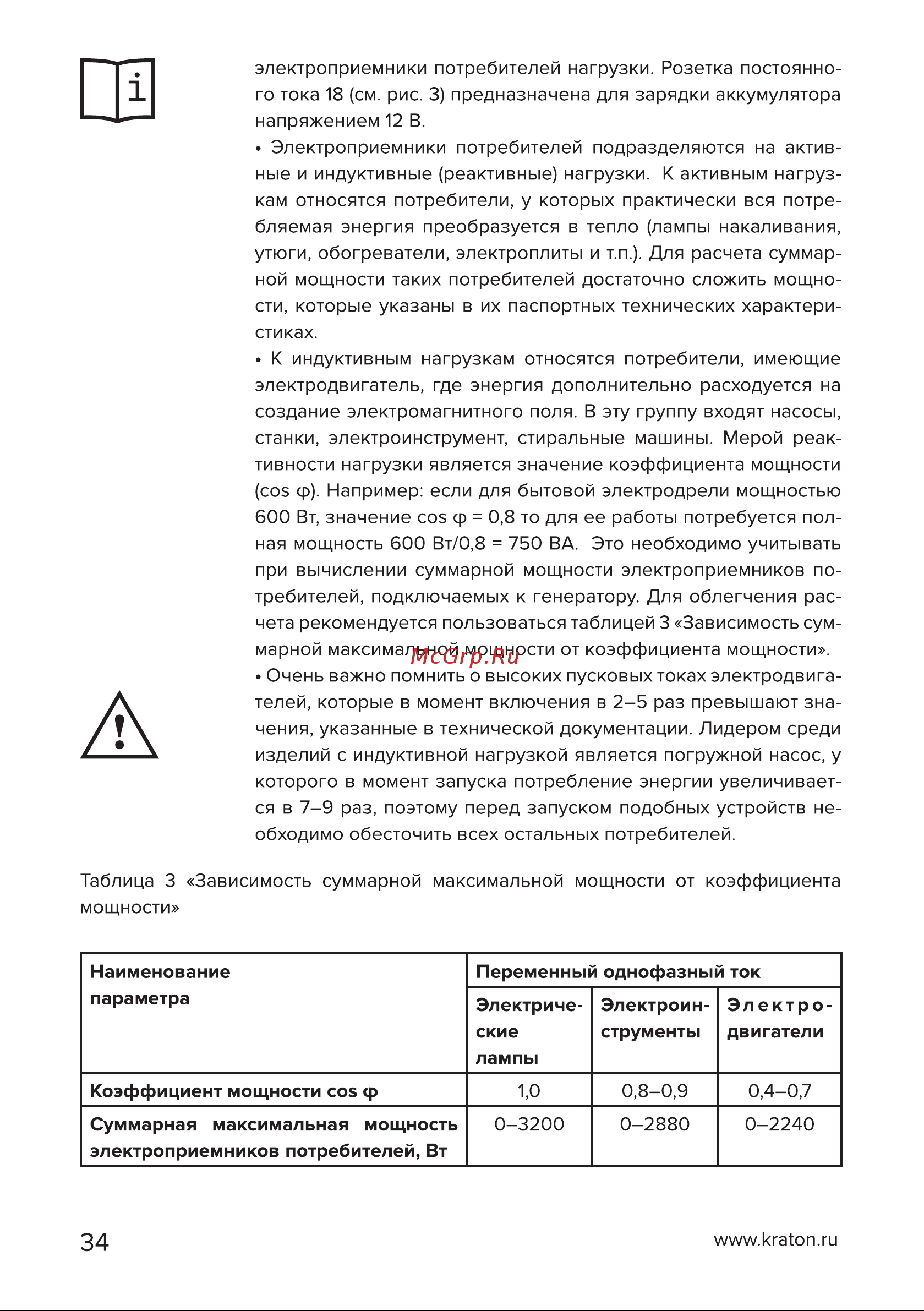 Кратон GG-3800i [34/50] Страница 34