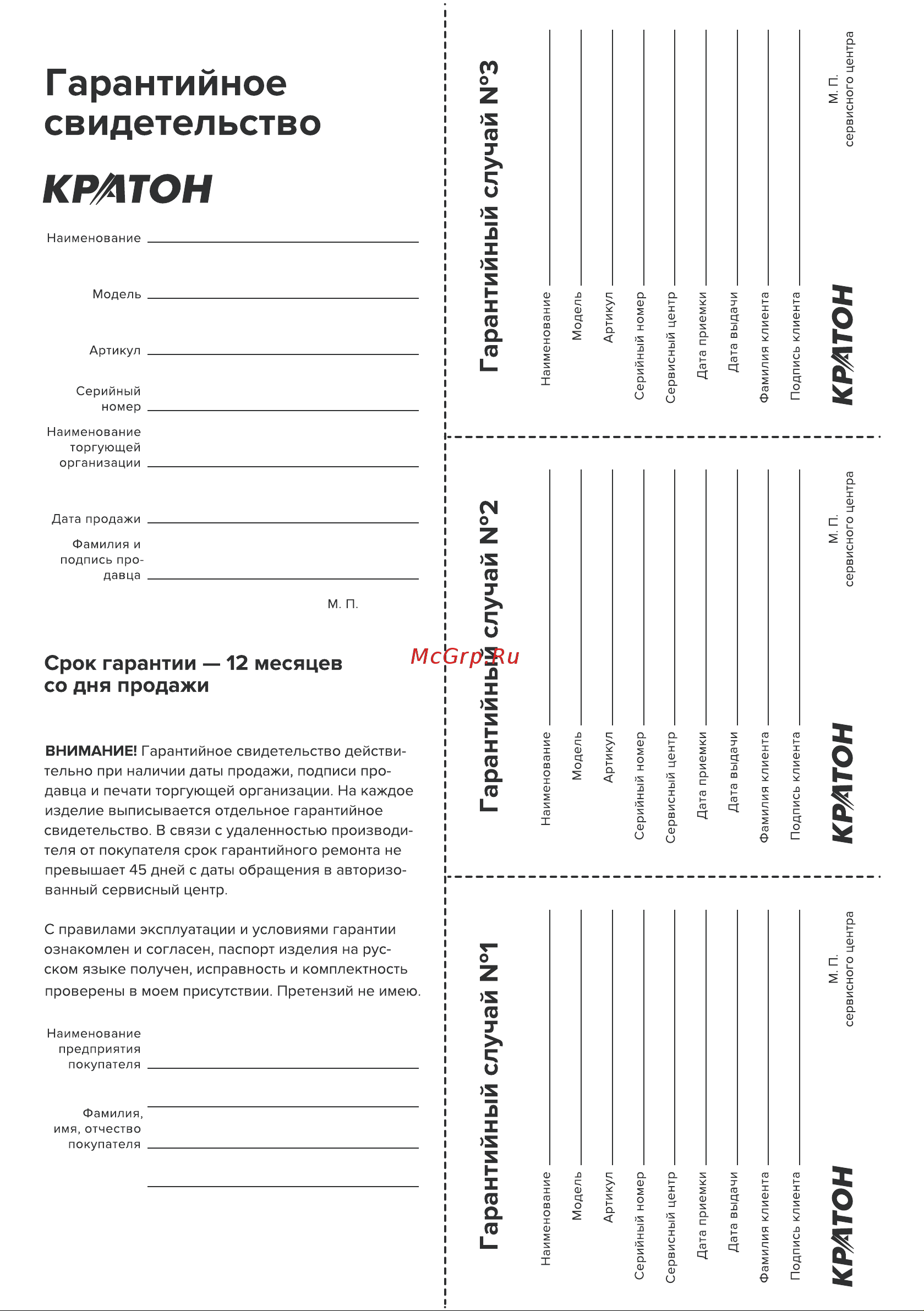 Кратон GG-3800i 3 08 04 022 [49/50] Страница 49