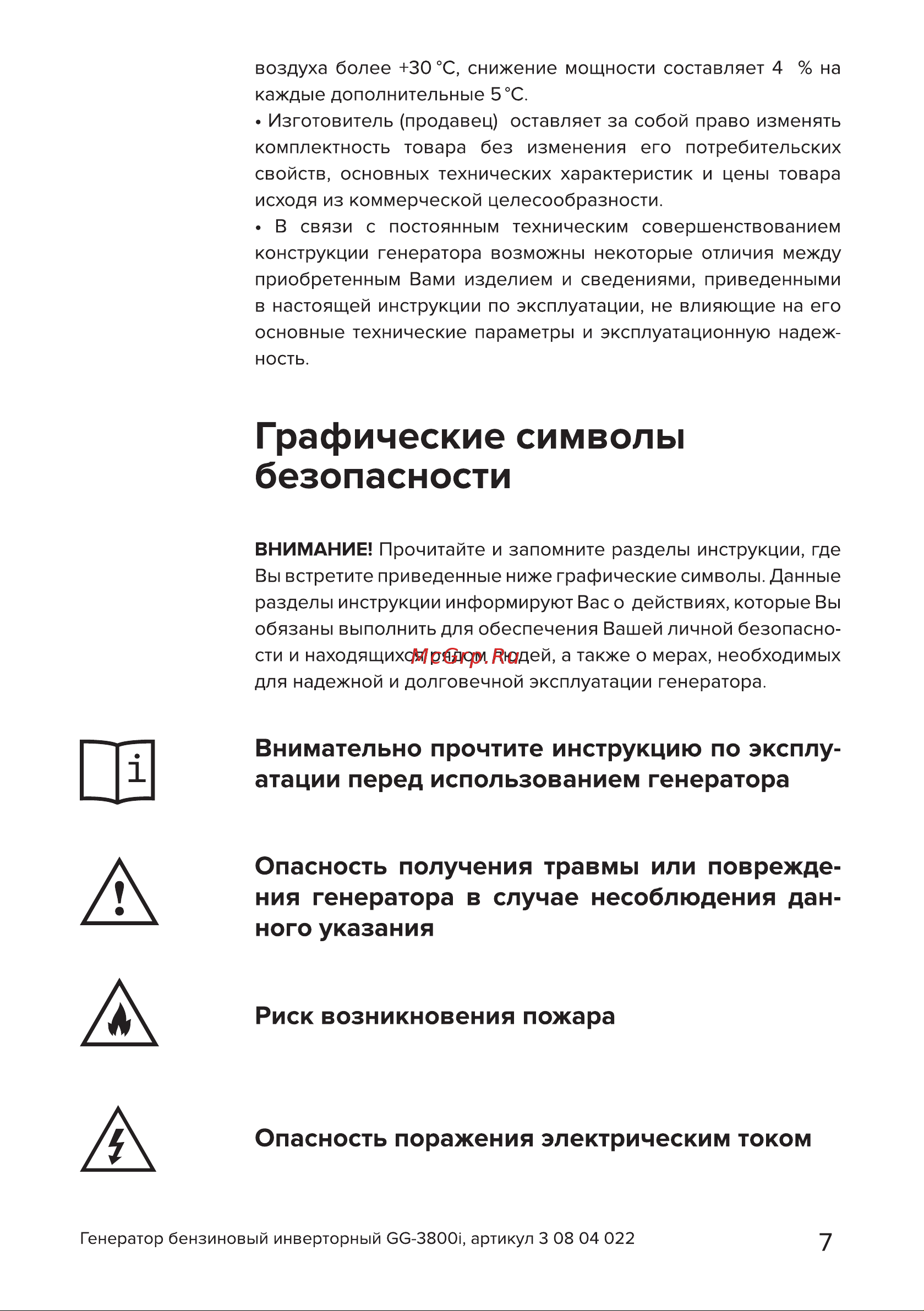 Кратон GG-3800i [7/50] Страница 7