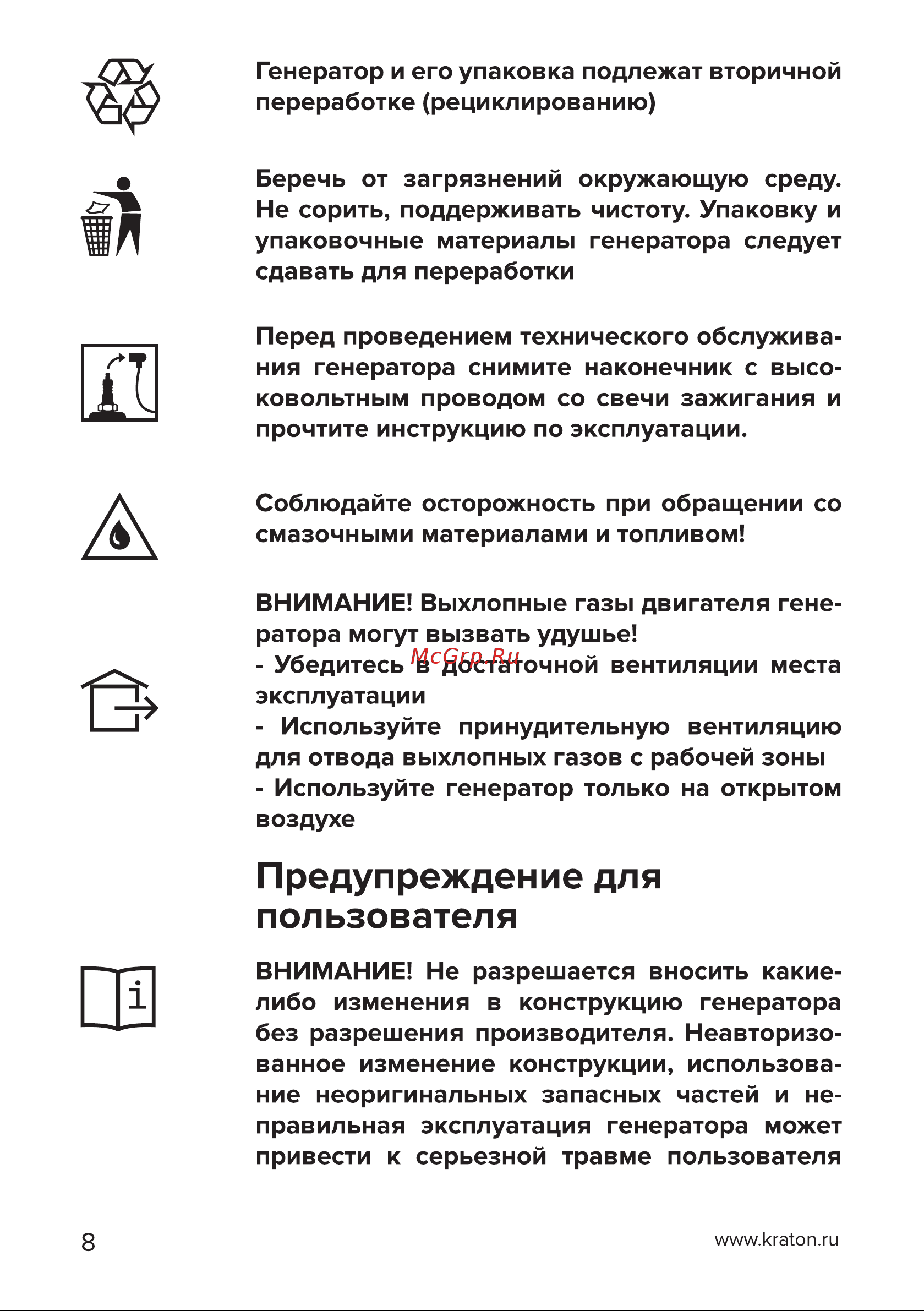 Кратон GG-3800i [8/50] Страница 8