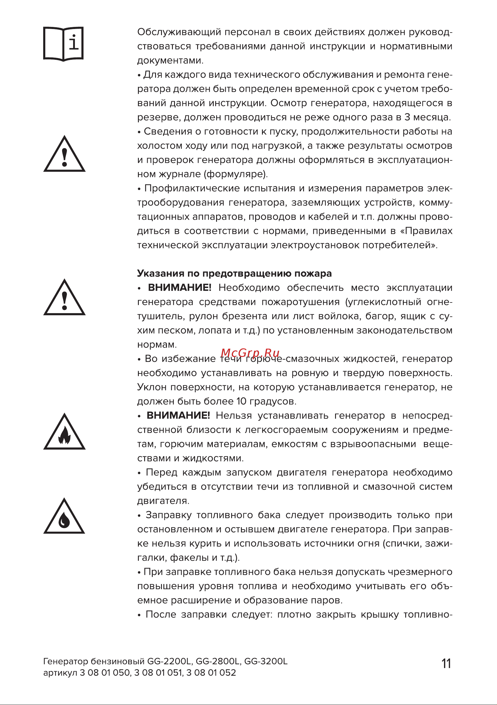 Кратон GG-3200L [11/50] Страница 11