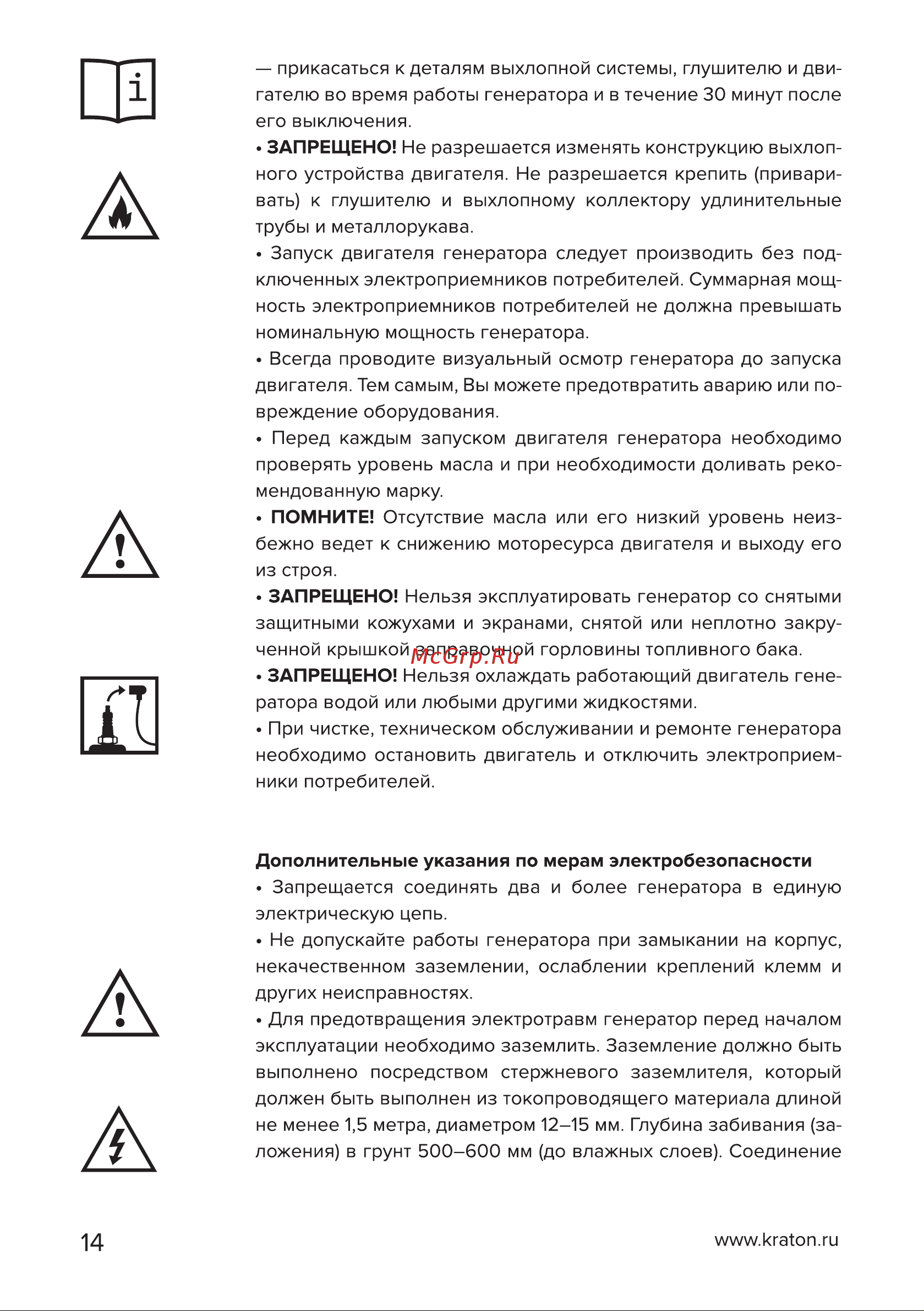 Кратон GG-3200L [14/50] Страница 14