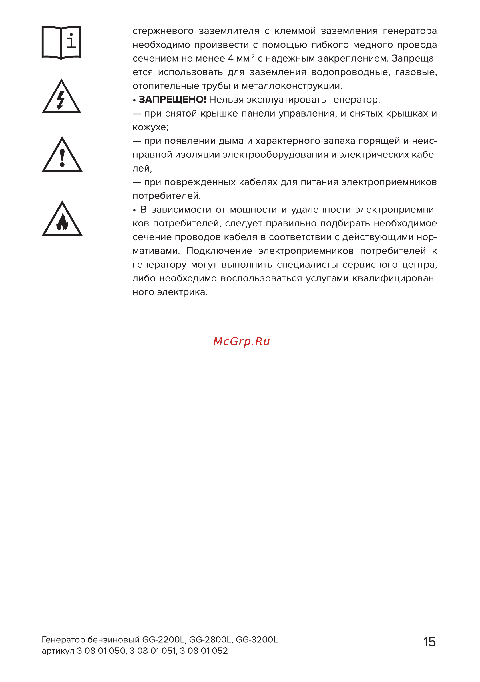 Кратон GG-2800L [15/50] Страница 15