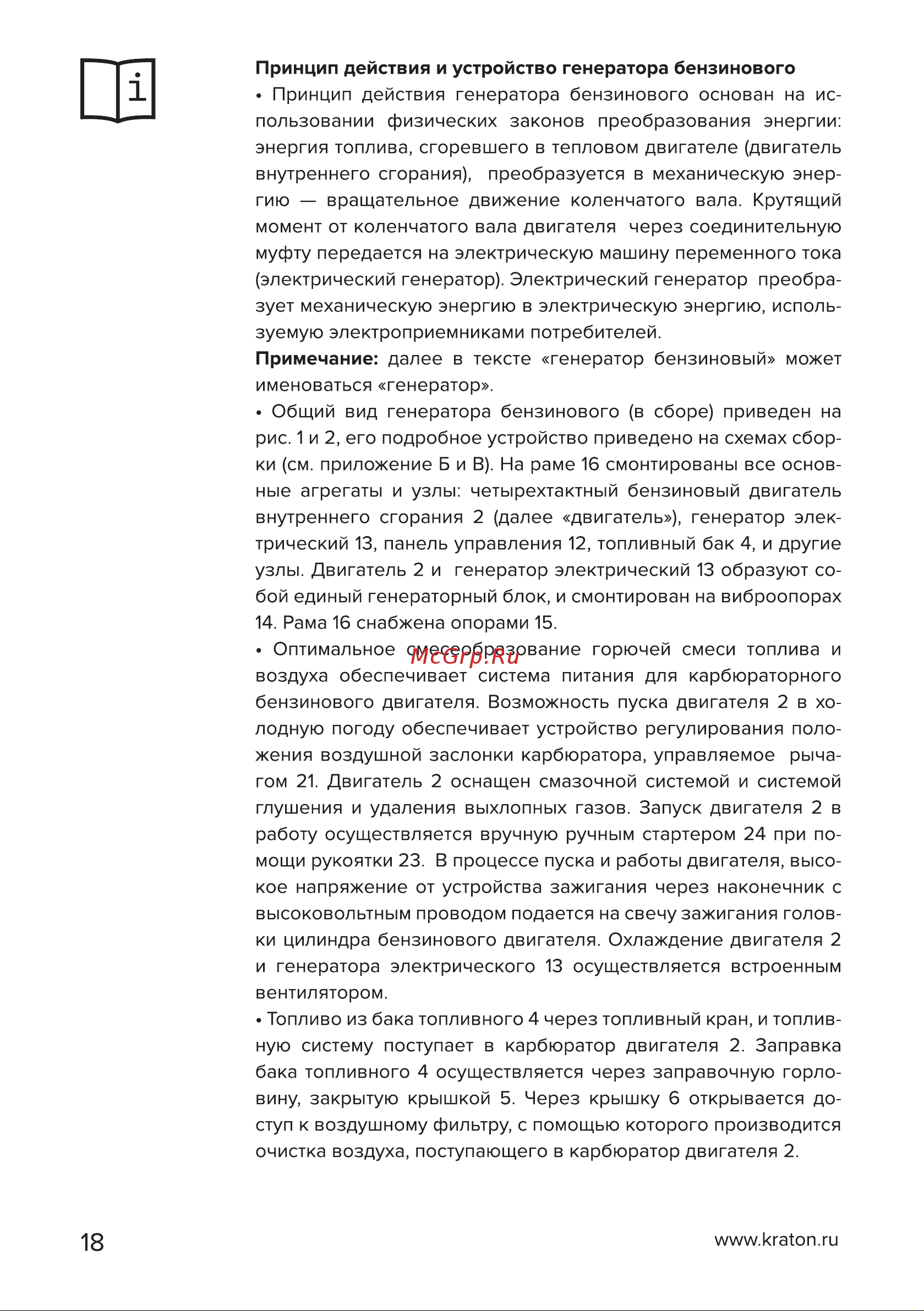 Кратон GG-2200L [18/50] Страница 18